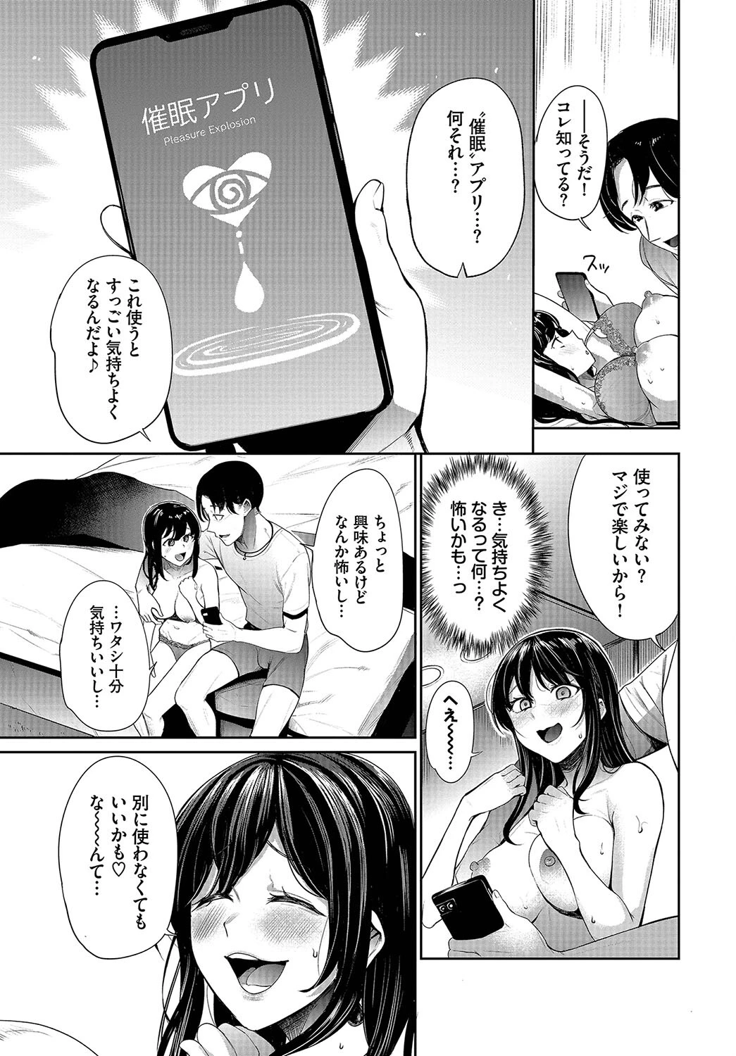 ウブJDには都会式キメセクを!ページ3