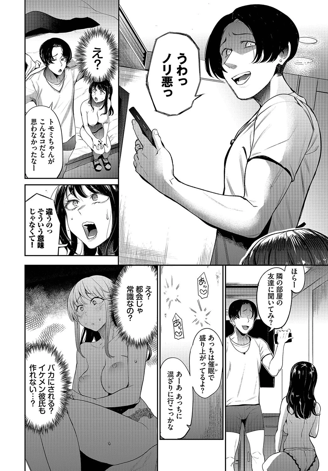 ウブJDには都会式キメセクを!ページ4