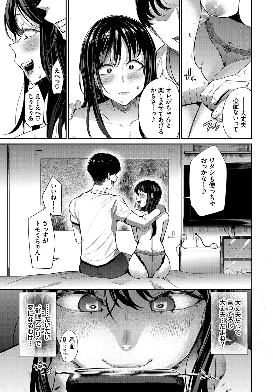 ウブJDには都会式キメセクを!ページ5