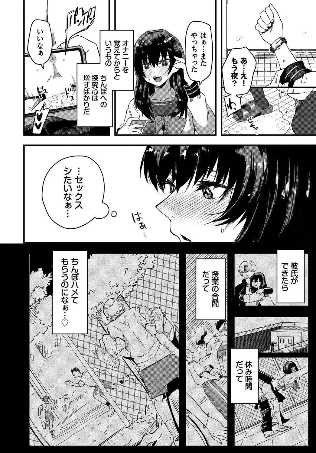 学校の七不思議…！？ページ2