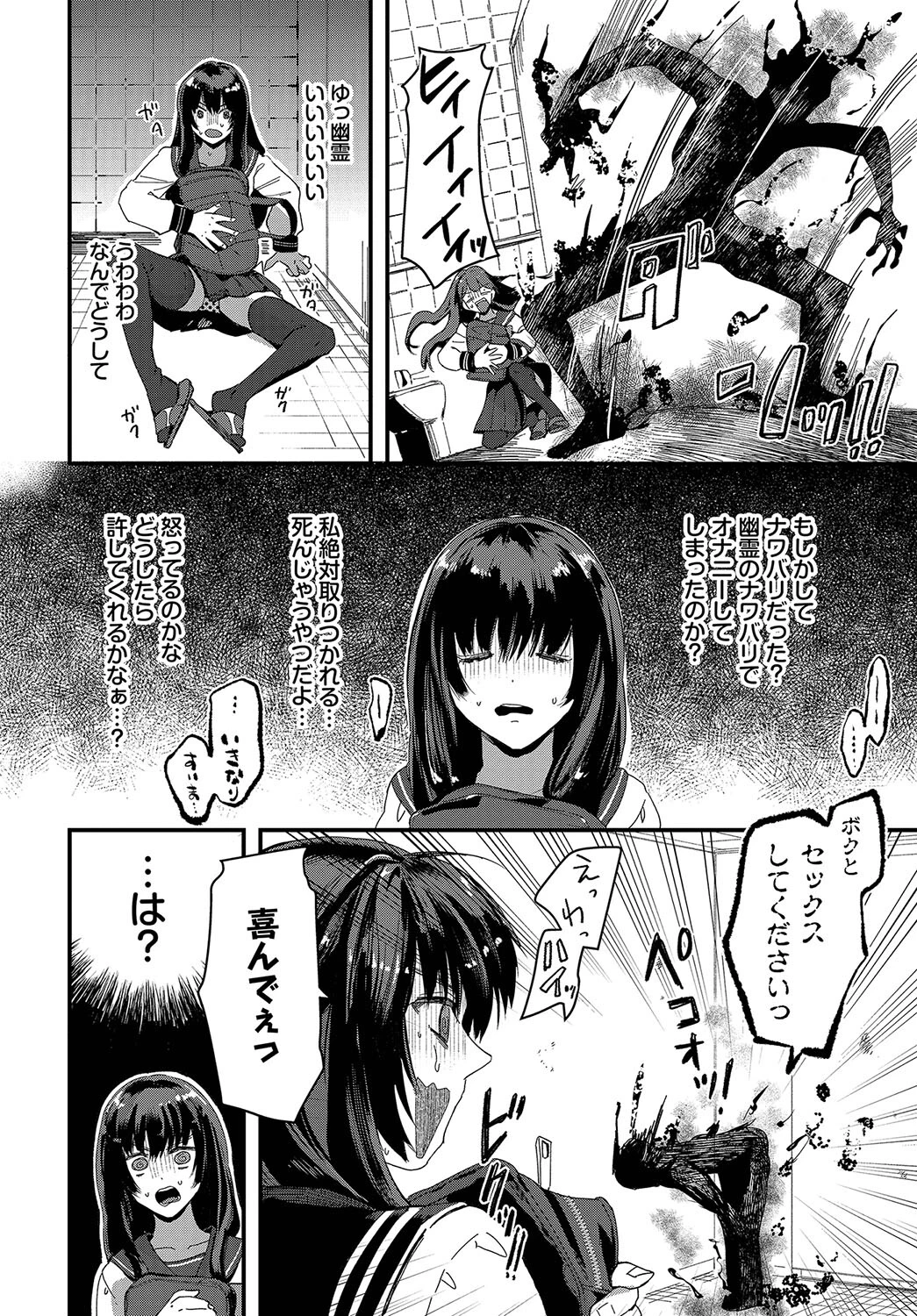 学校の七不思議…！？ページ4