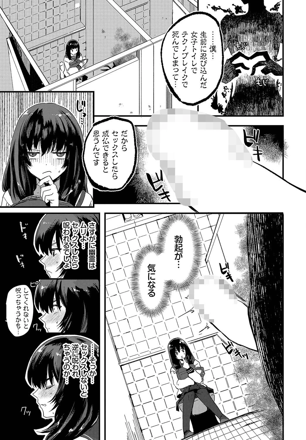 学校の七不思議…！？ページ5