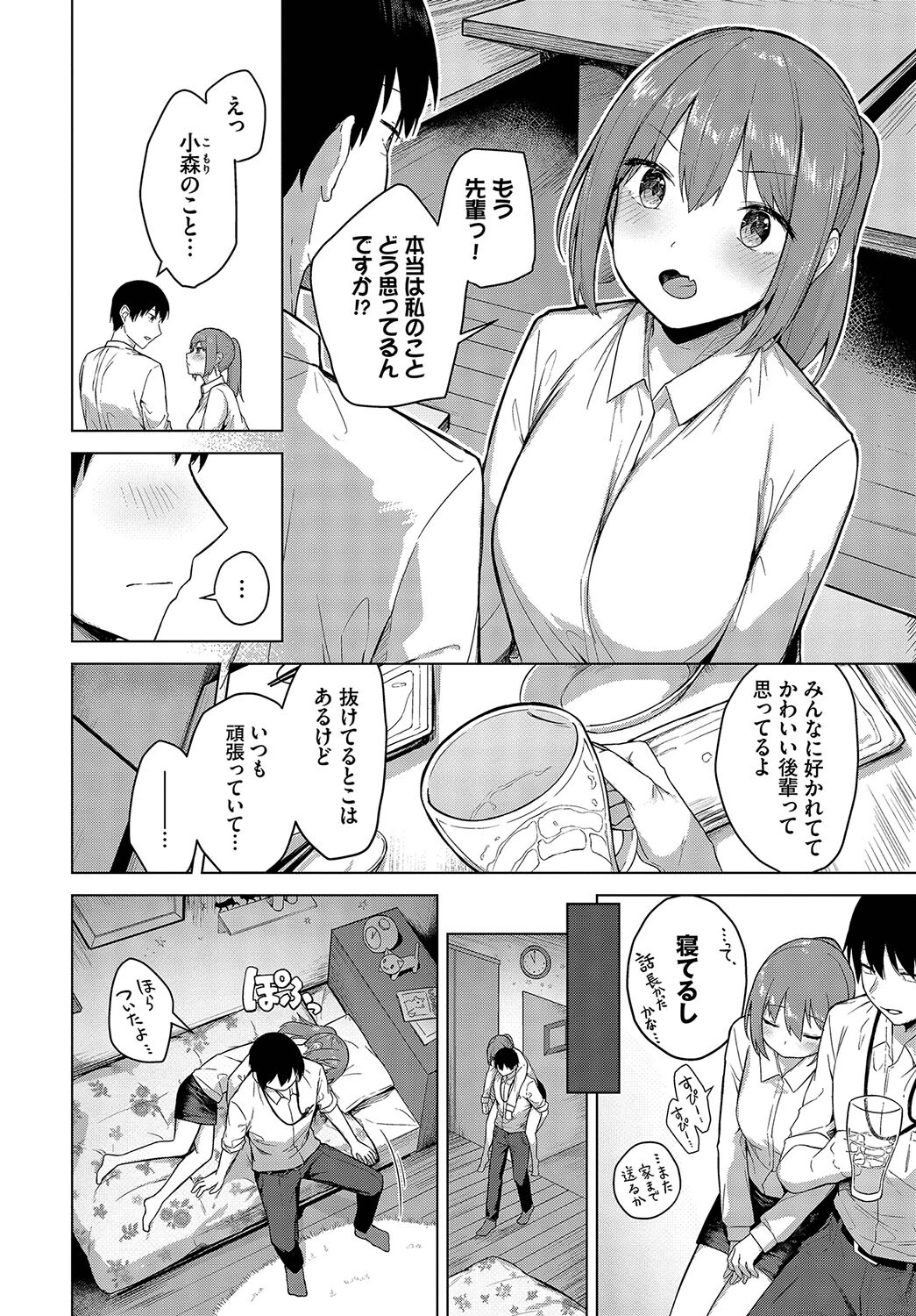 恋シて先輩っページ2