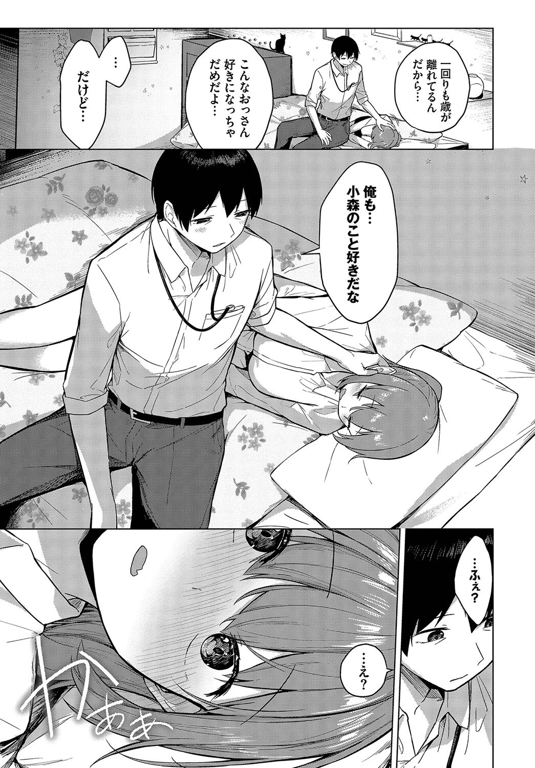 恋シて先輩っページ3