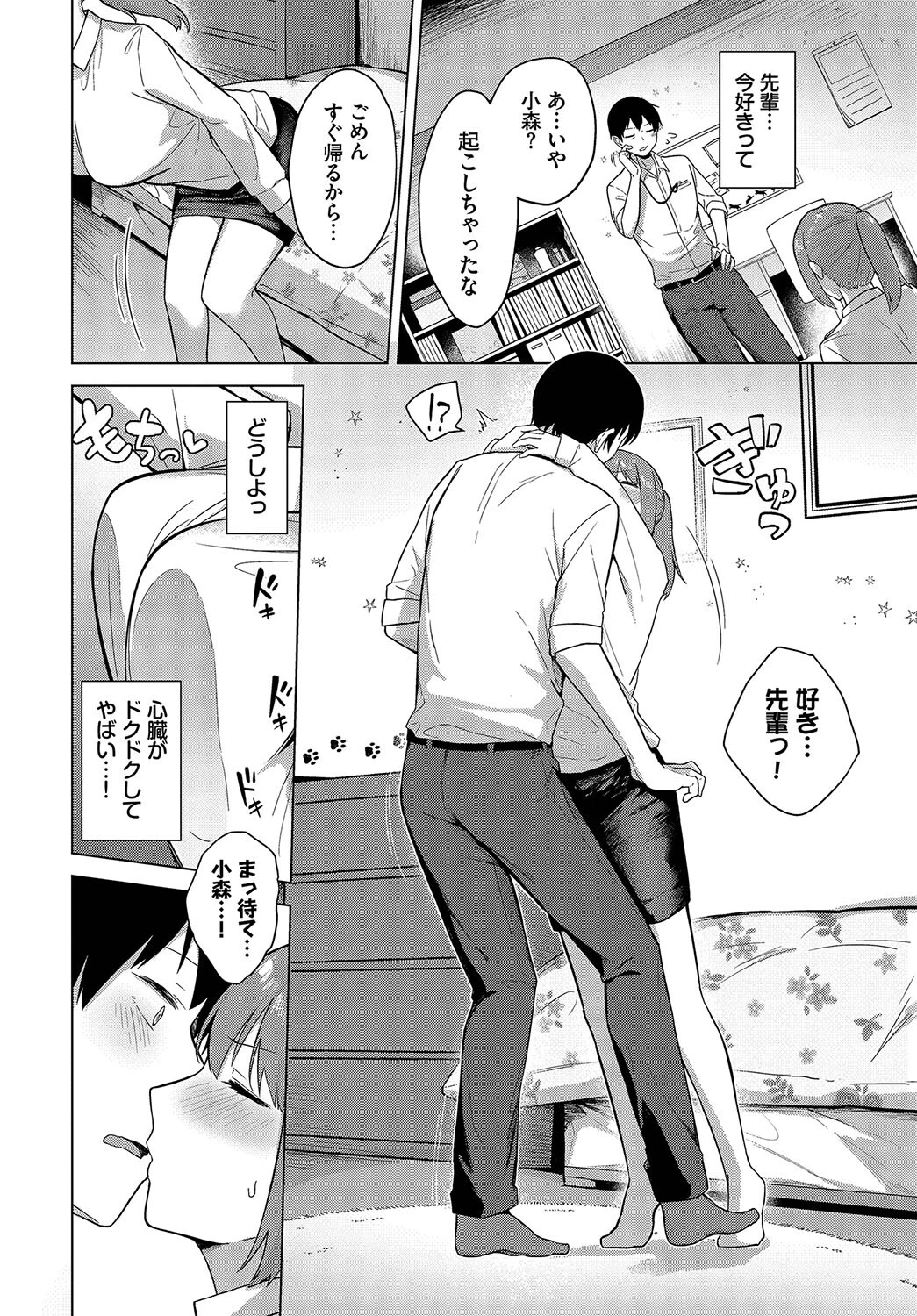 恋シて先輩っページ4