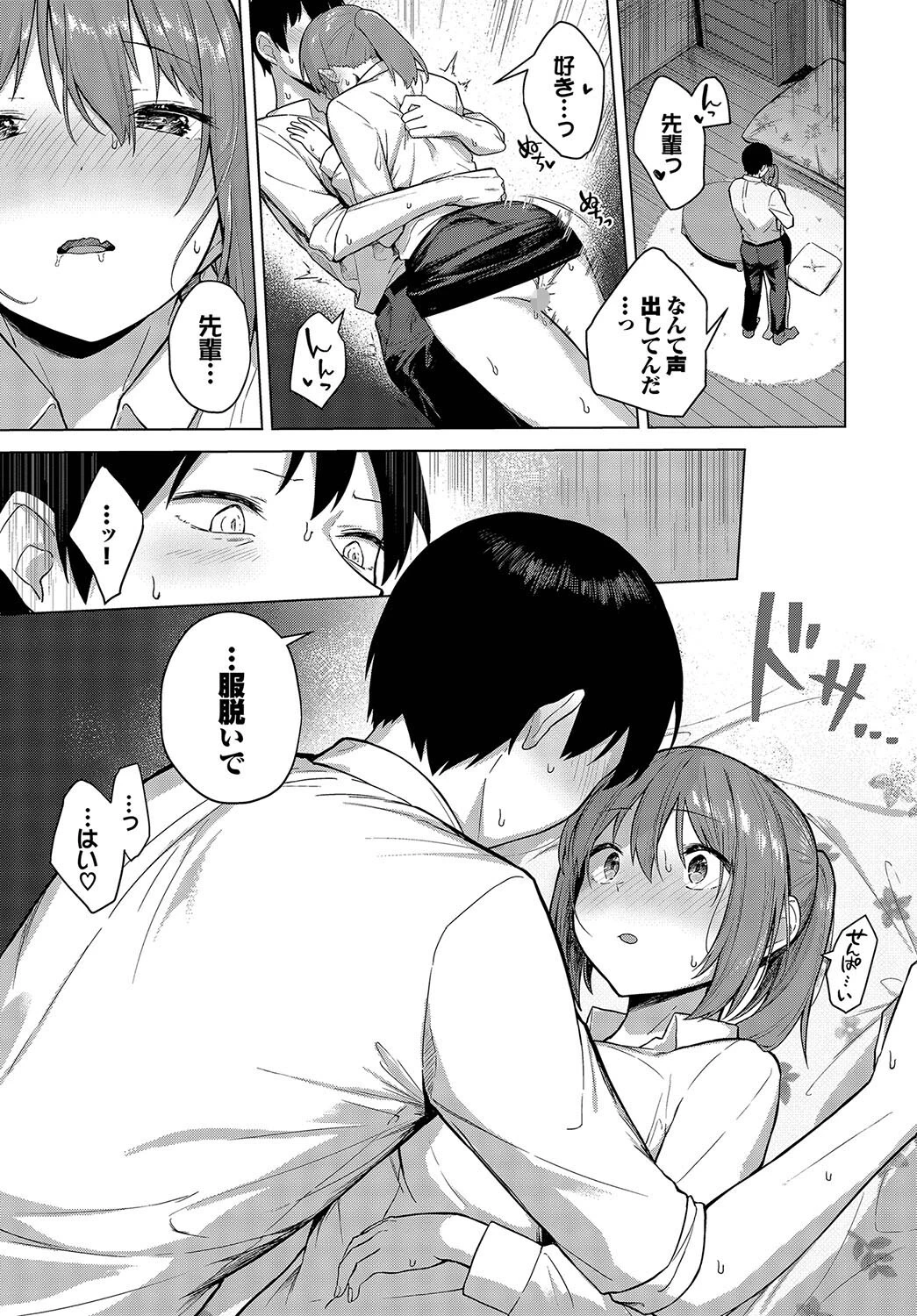 恋シて先輩っページ7