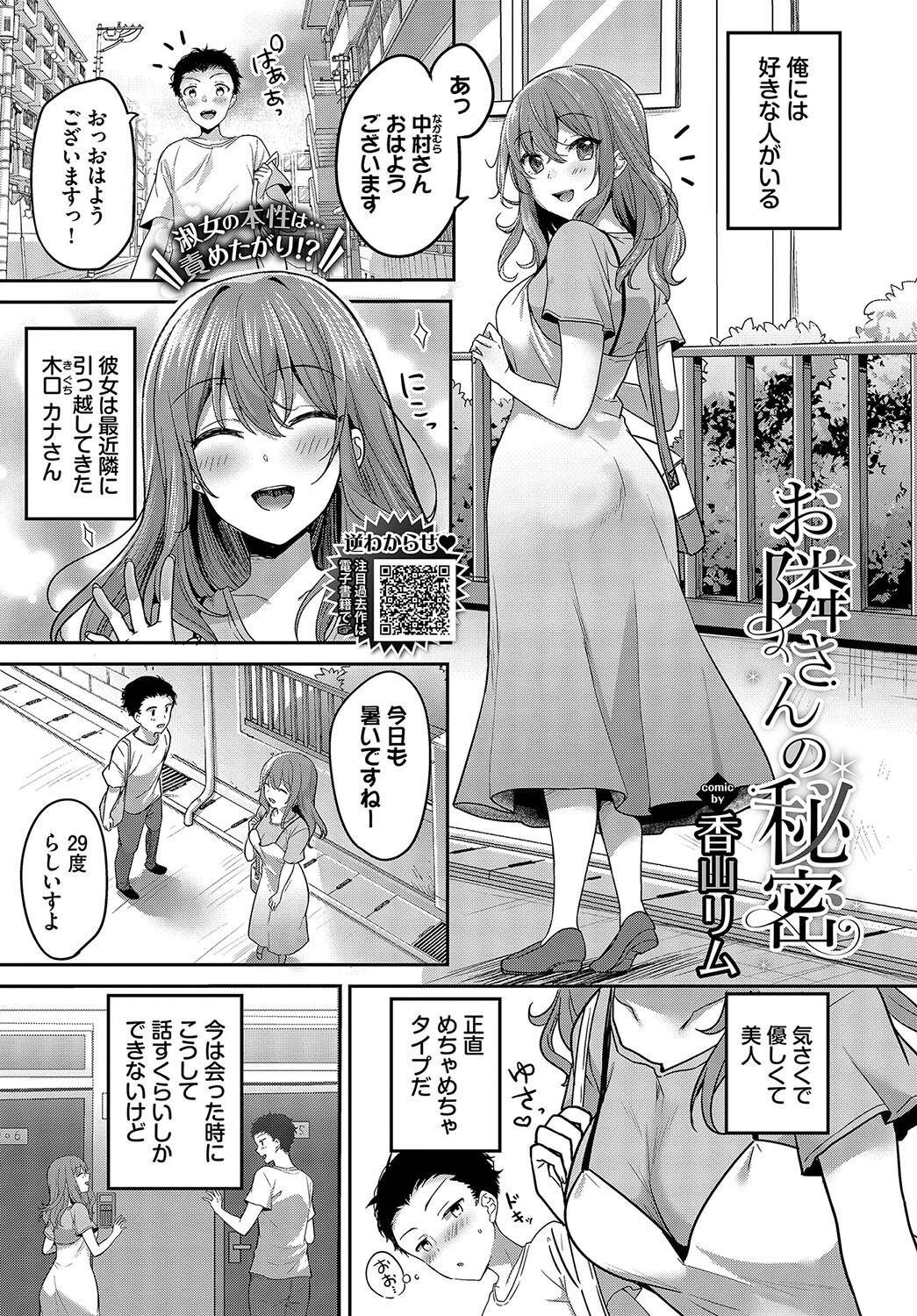 お隣さんの秘密