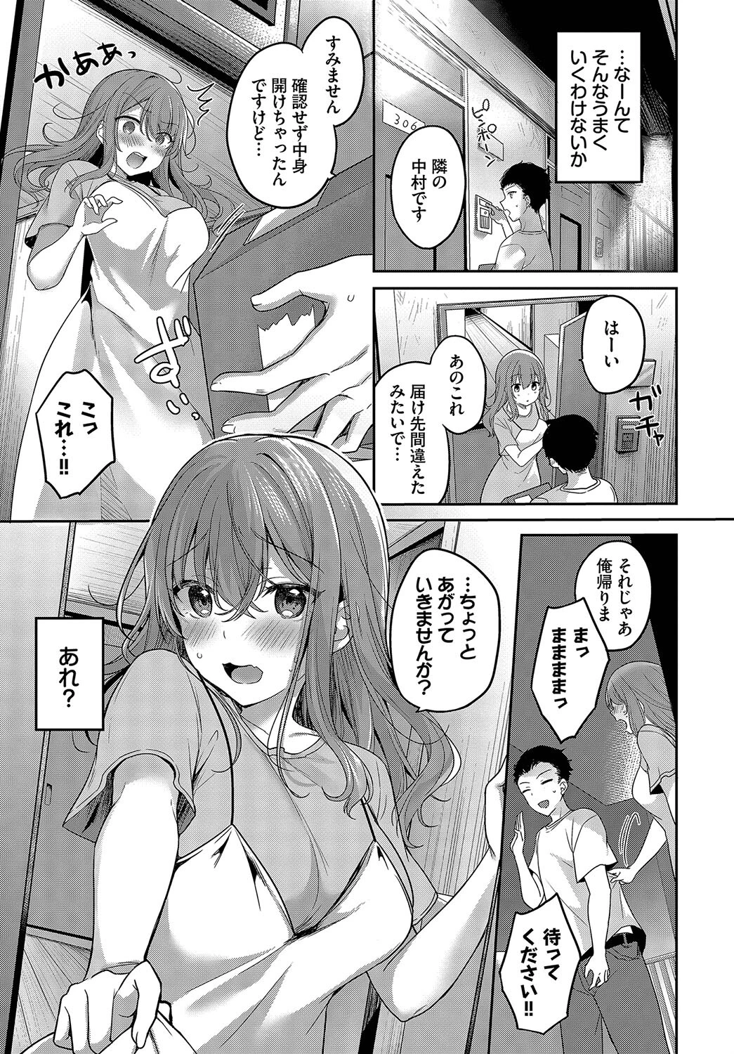 お隣さんの秘密ページ3