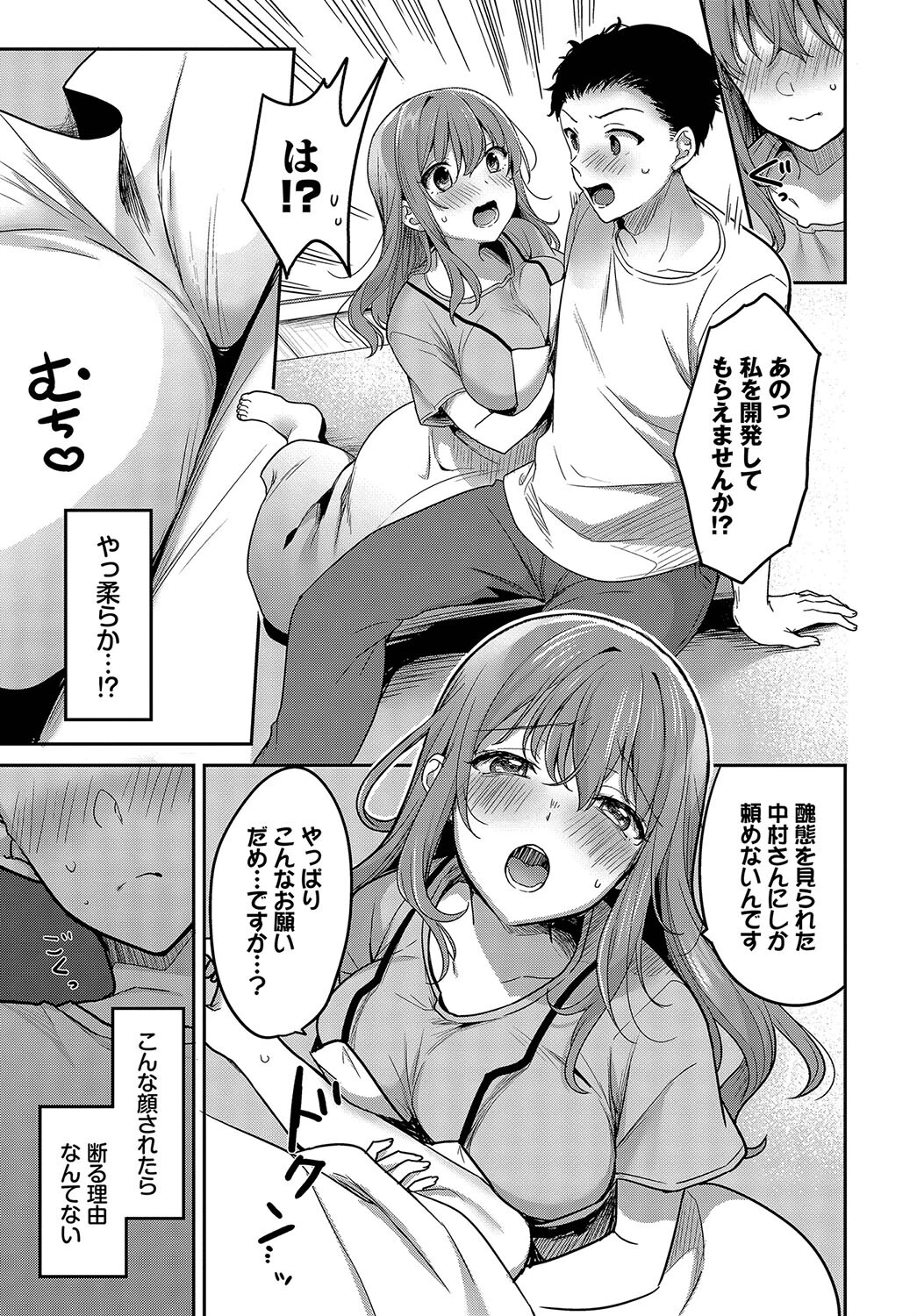 お隣さんの秘密ページ5