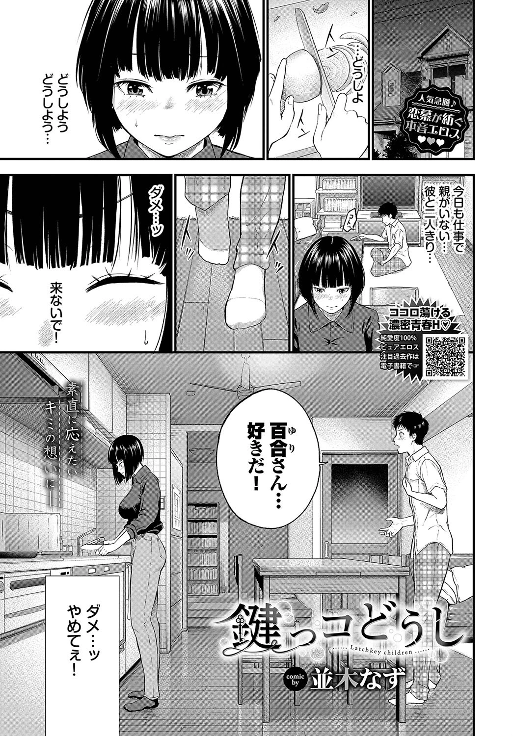 鍵っコどうし