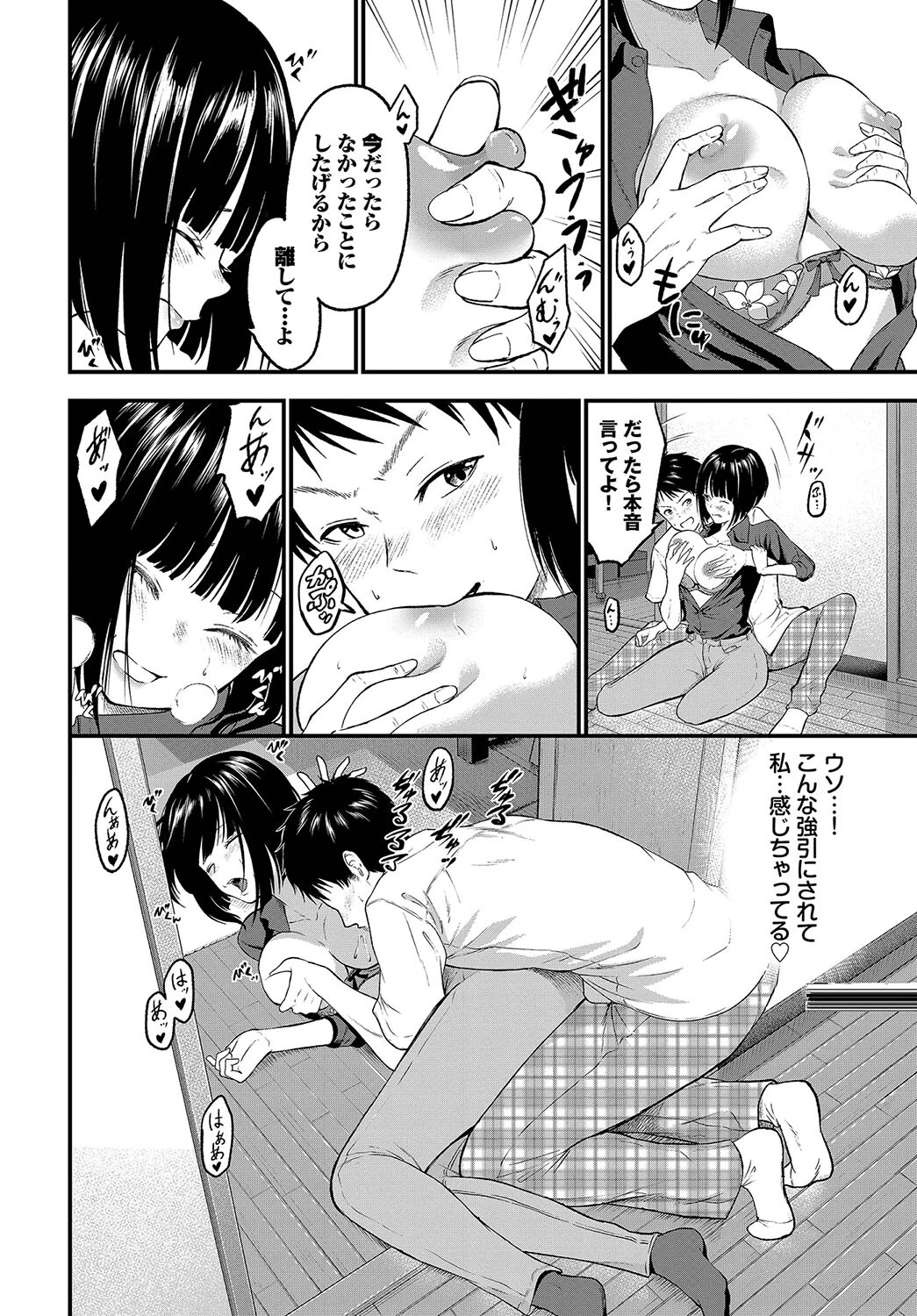 鍵っコどうしページ6