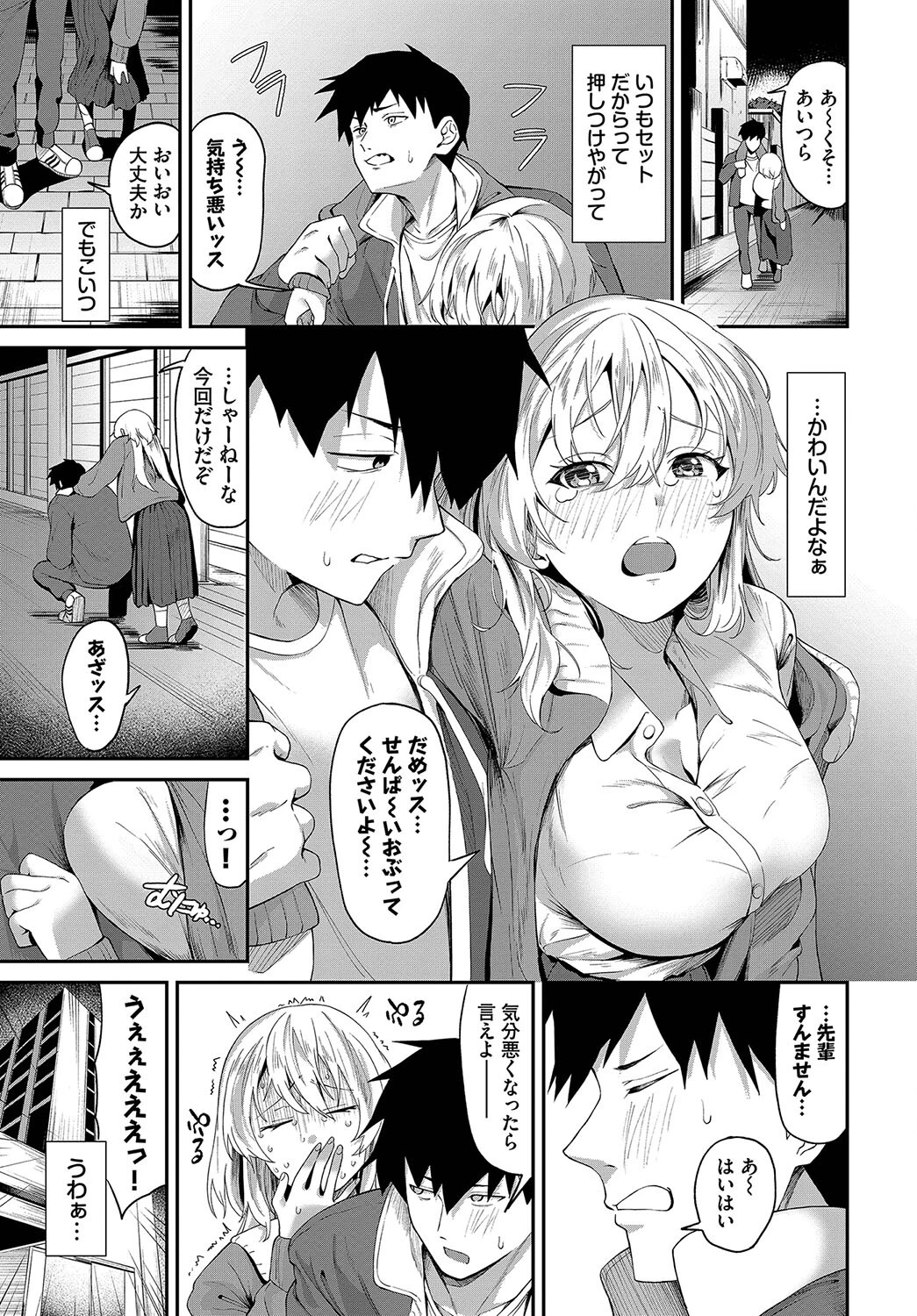 ナマイキな理由ページ3