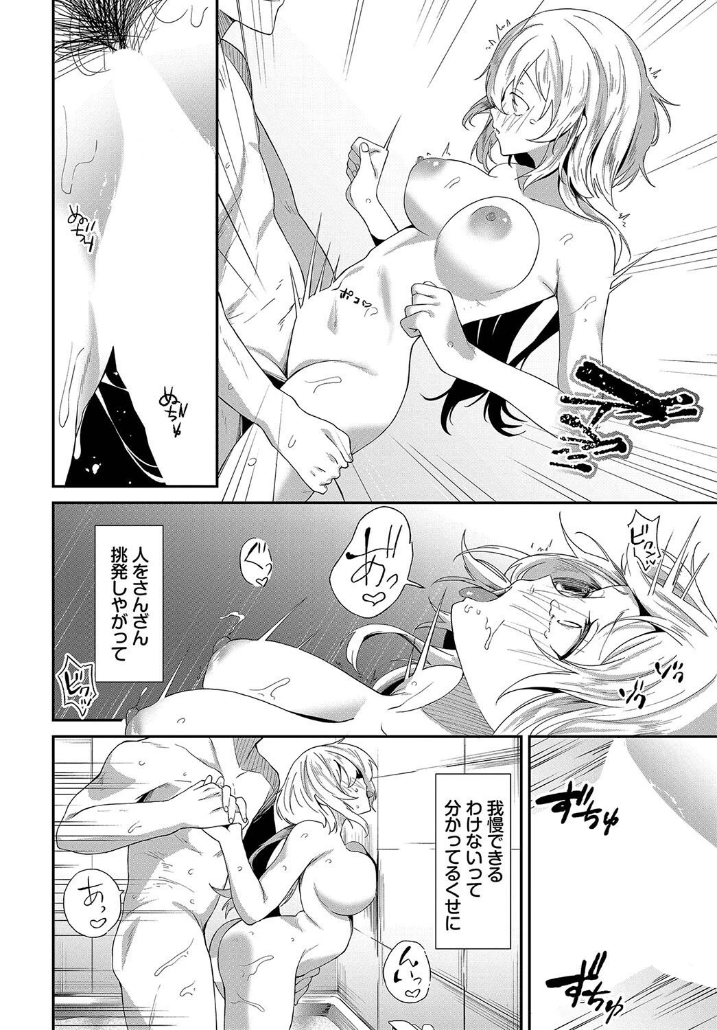 ナマイキな理由ページ8