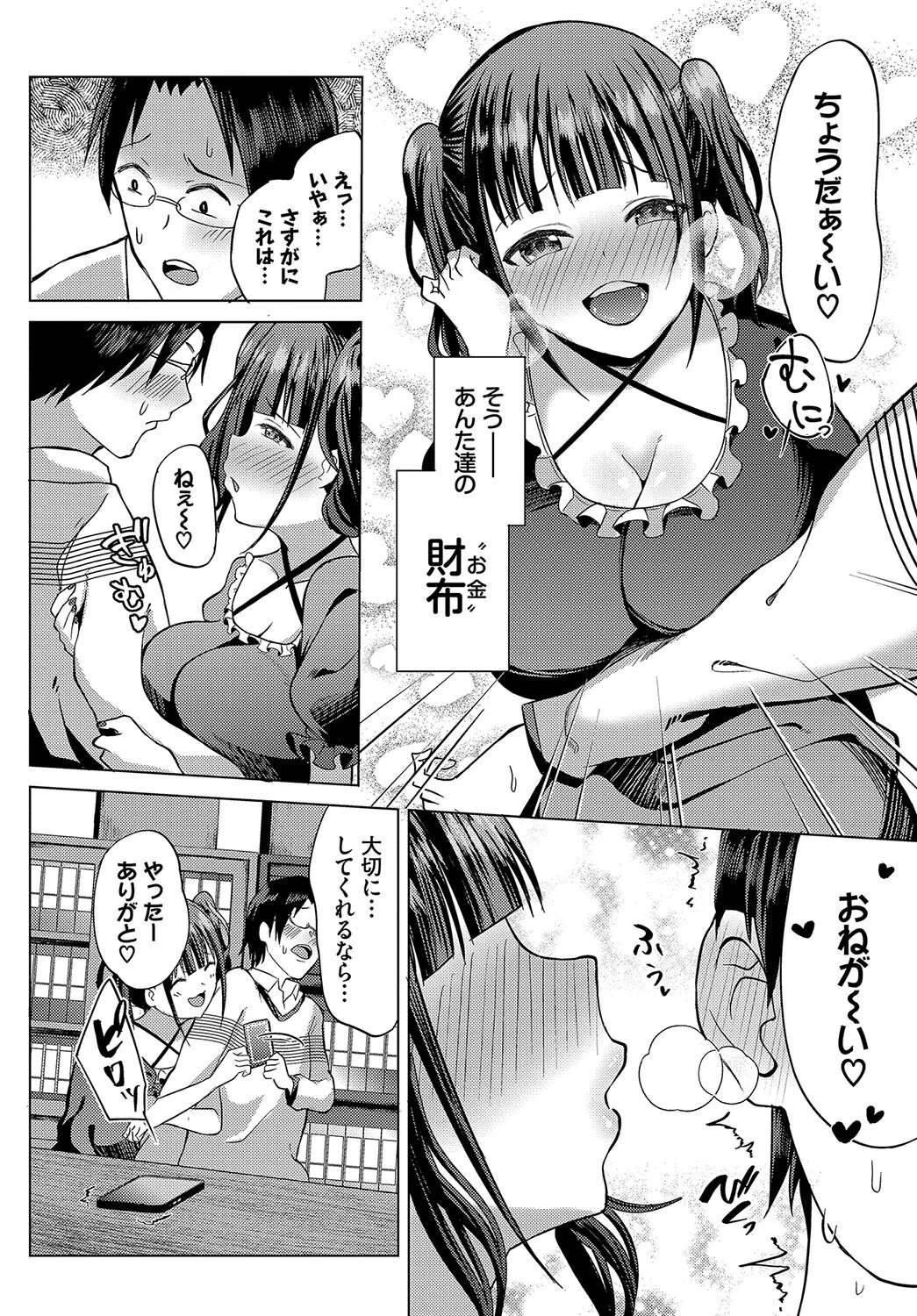 姫がオナホに堕ちる時ページ2