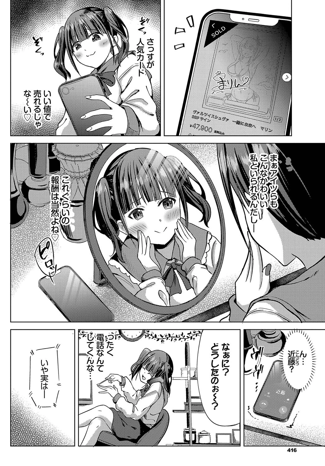 姫がオナホに堕ちる時ページ4