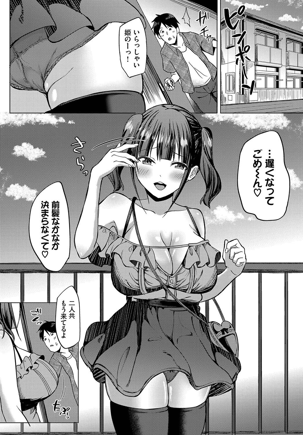 姫がオナホに堕ちる時ページ6