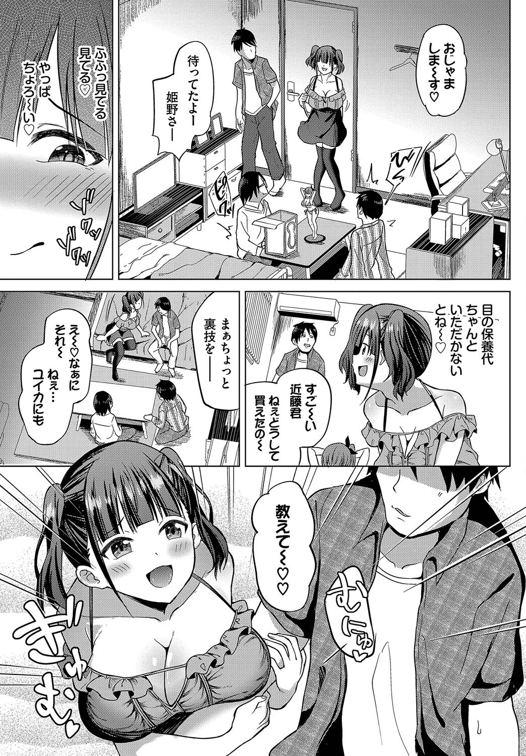 姫がオナホに堕ちる時ページ7