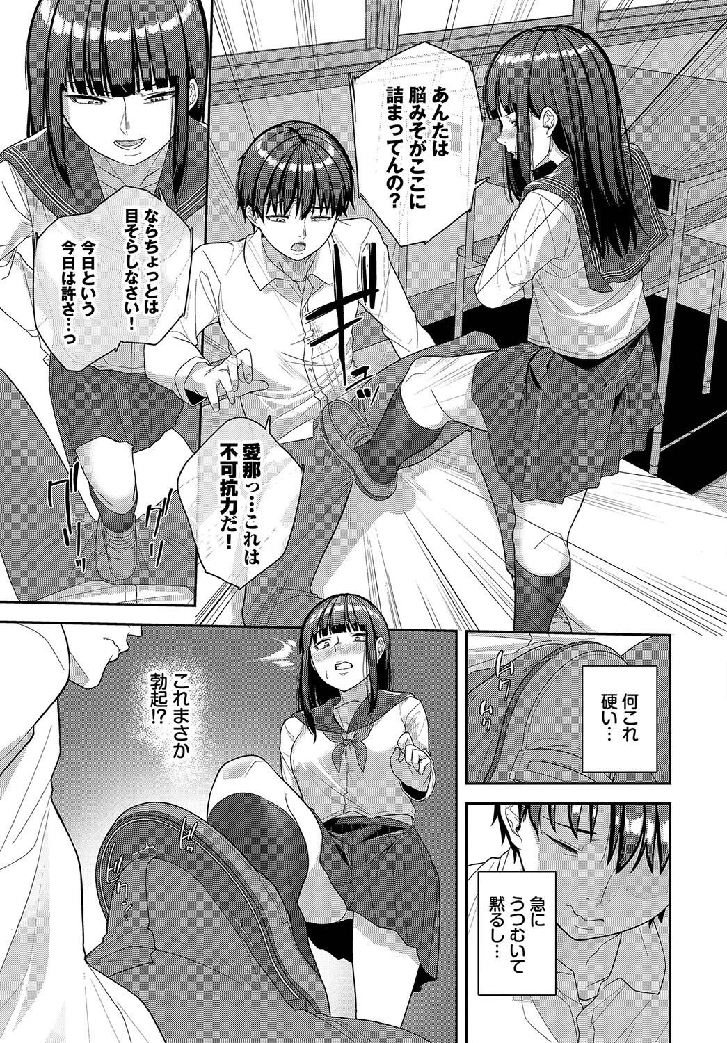 あんたのために踏んであげるページ3