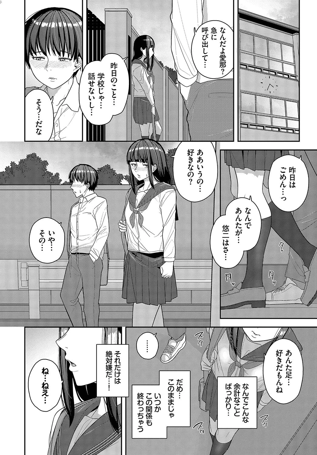 あんたのために踏んであげるページ6