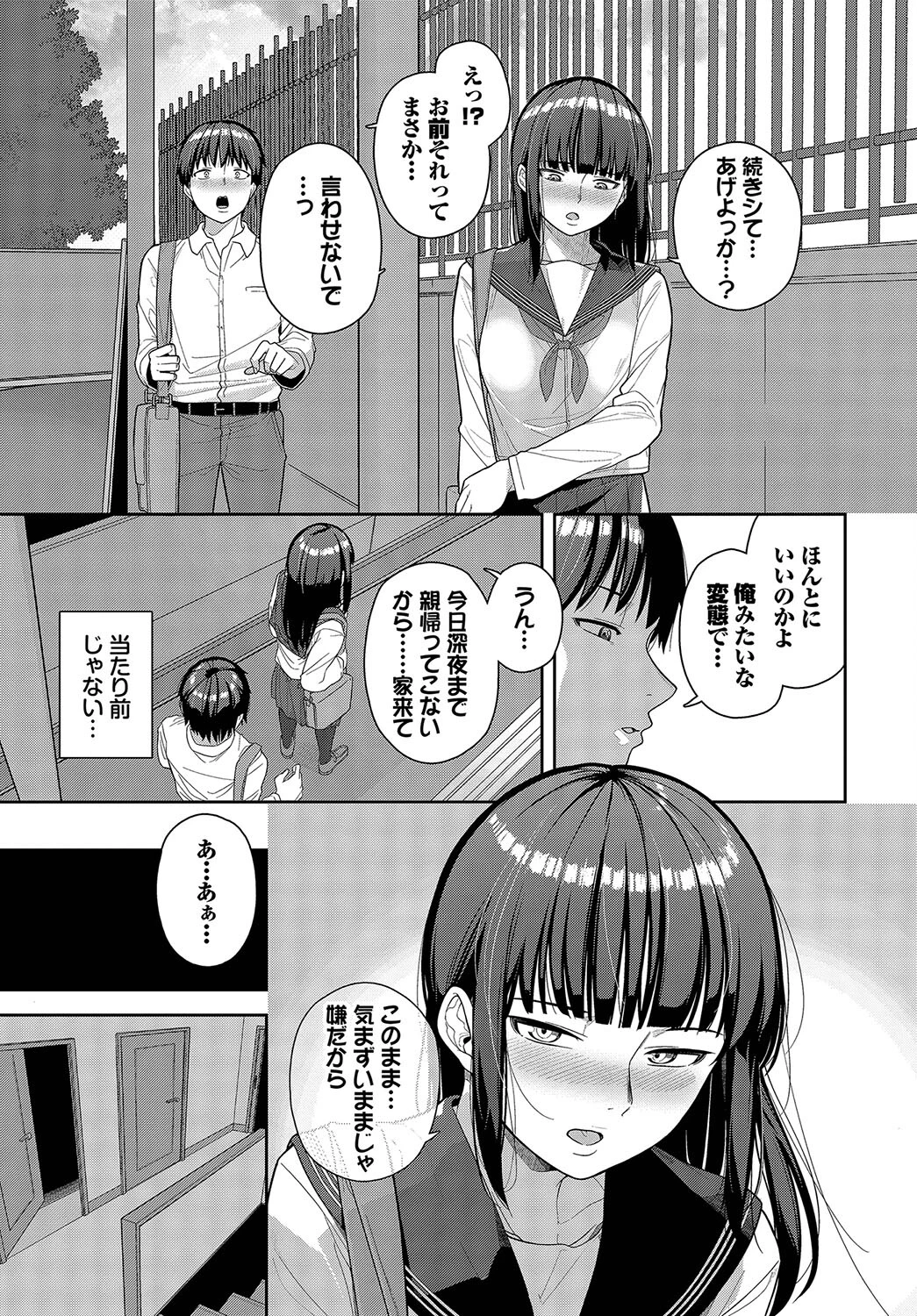 あんたのために踏んであげるページ7