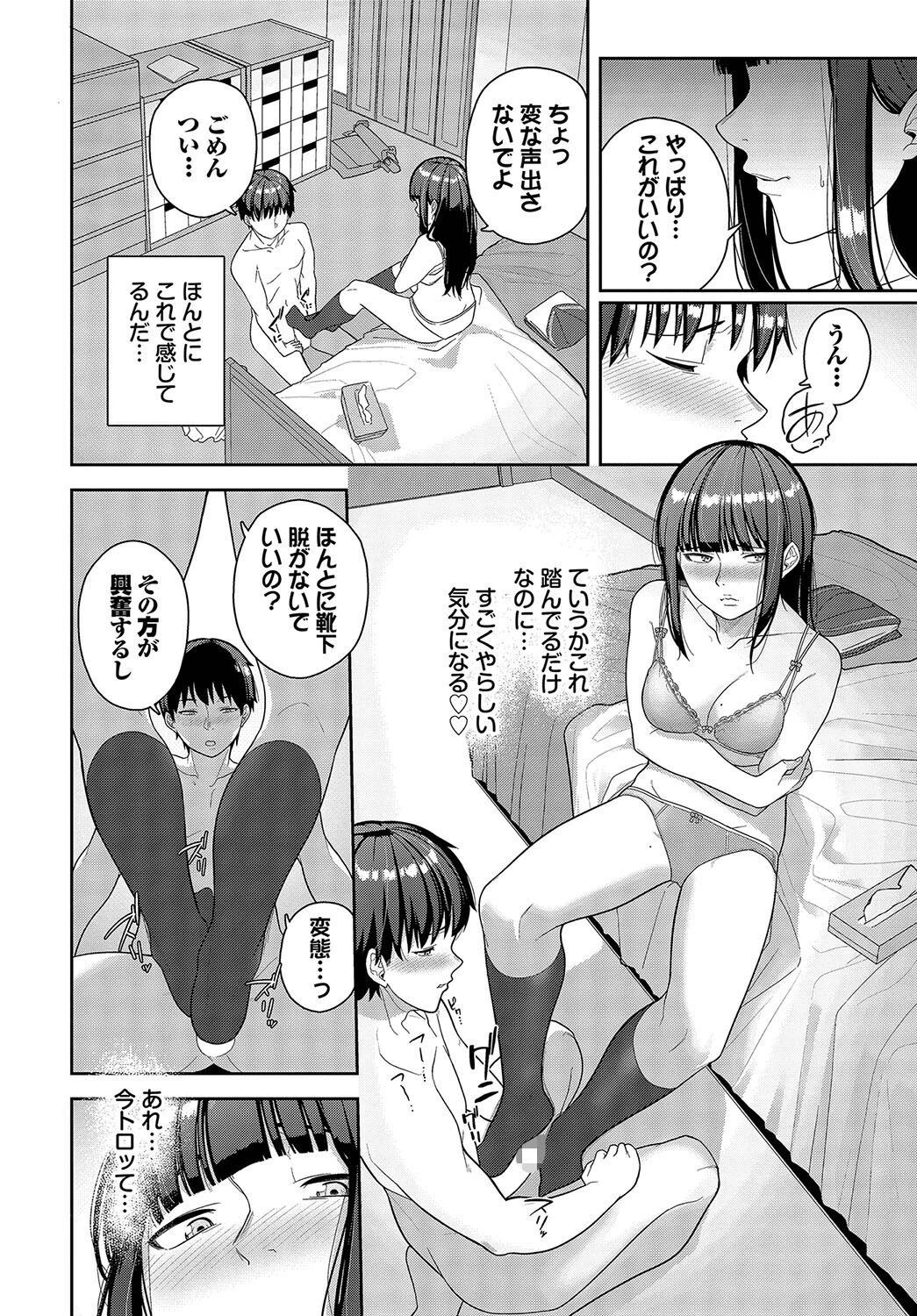 あんたのために踏んであげるページ8