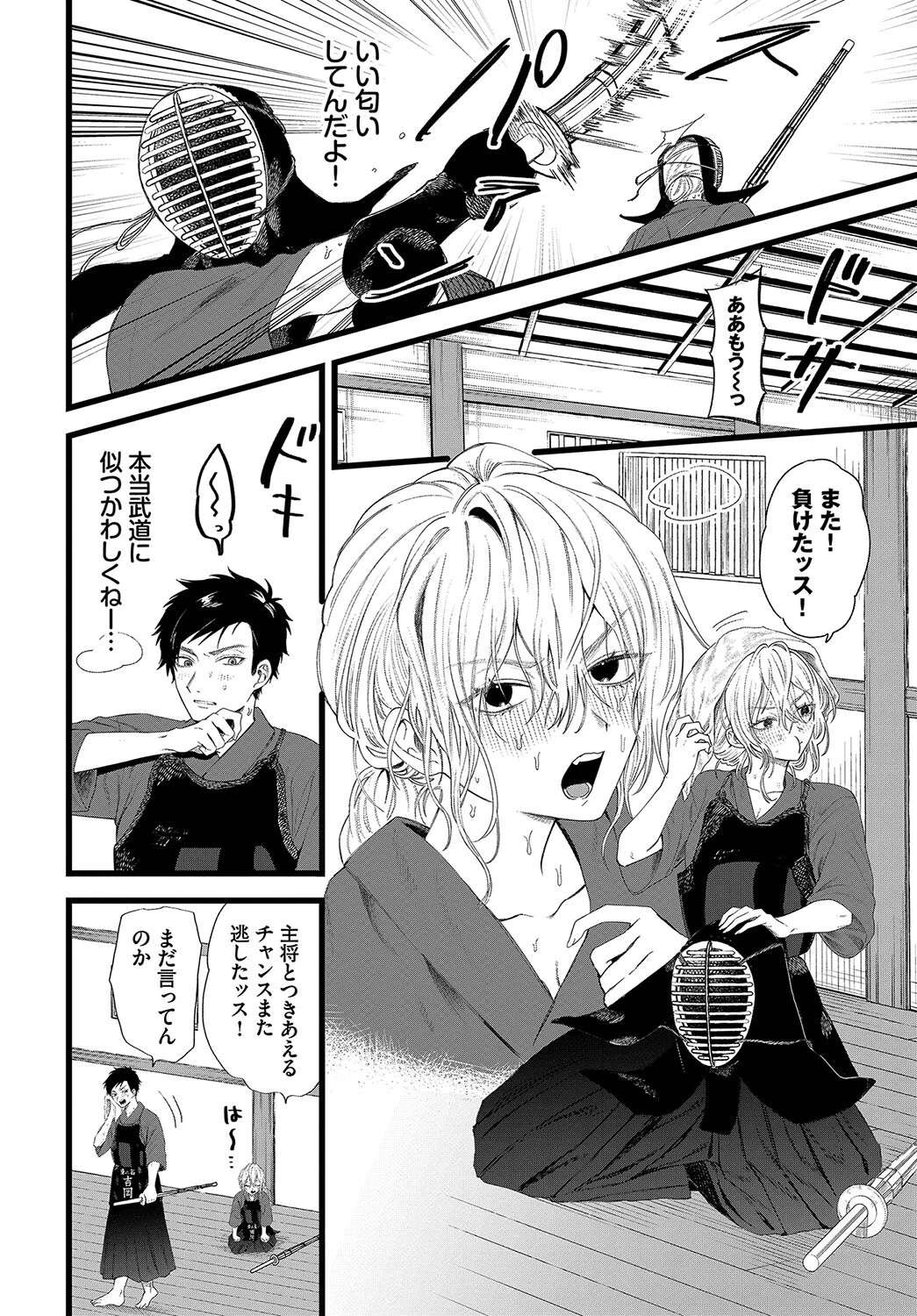 僕が彼女に負けるまでページ2