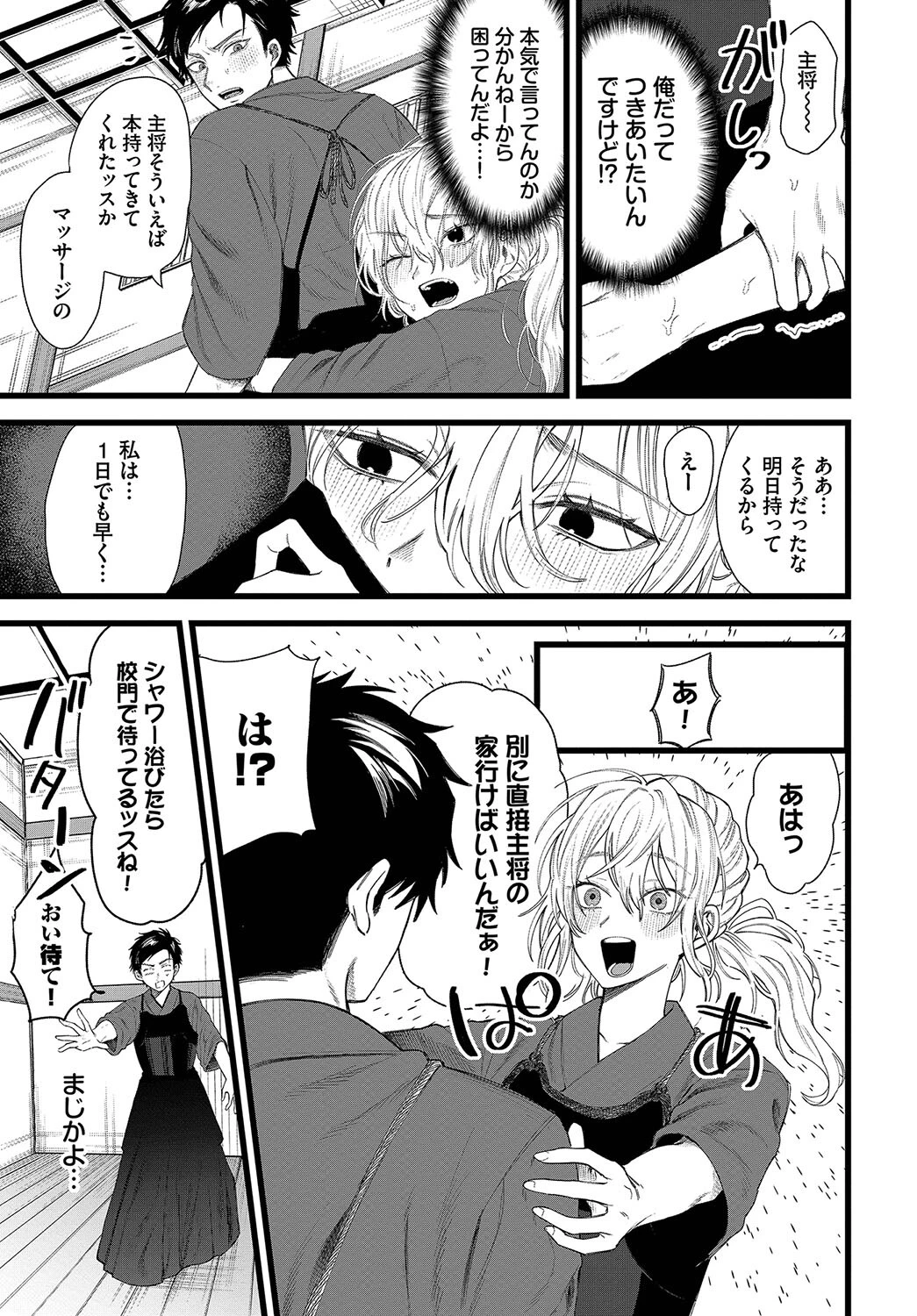 僕が彼女に負けるまでページ3