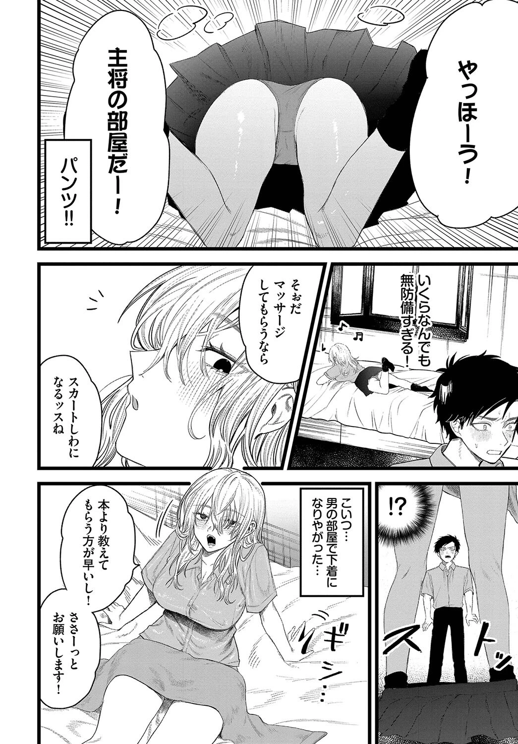 僕が彼女に負けるまでページ4