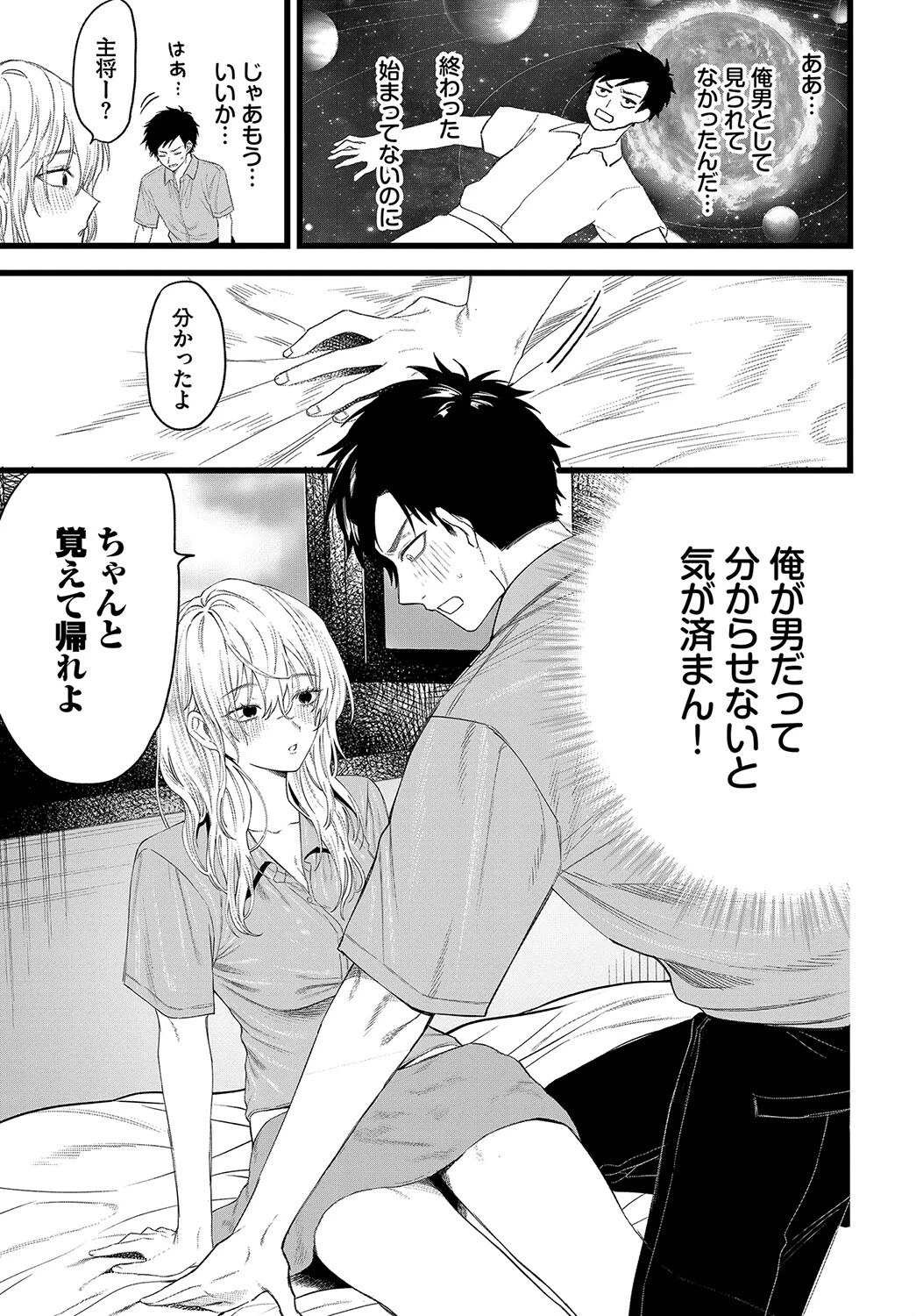 僕が彼女に負けるまでページ5