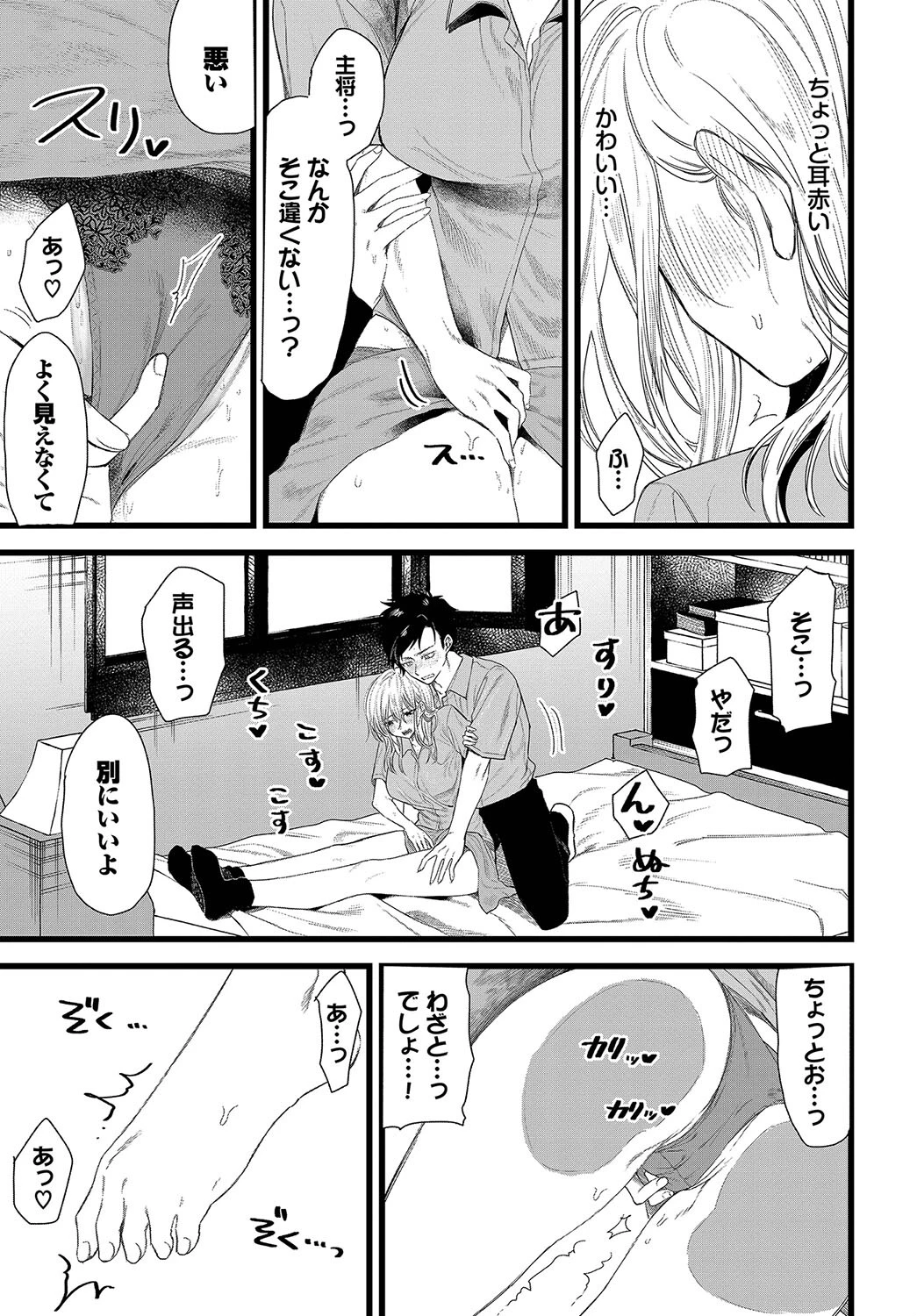 僕が彼女に負けるまでページ7