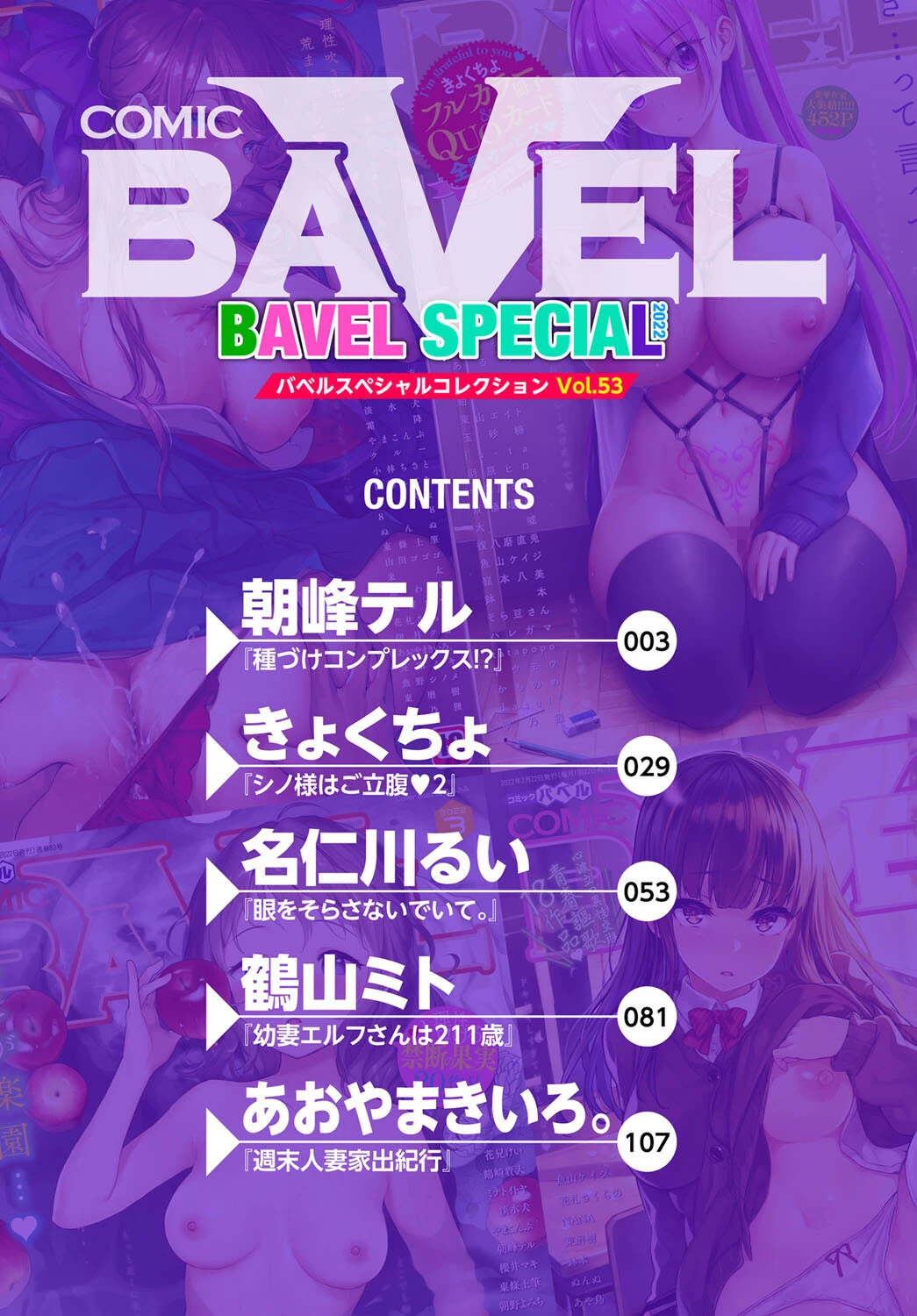 COMIC BAVEL SPECIAL COLLECTION（コミックバベル スペシャルコレクション）VOL53ページ2