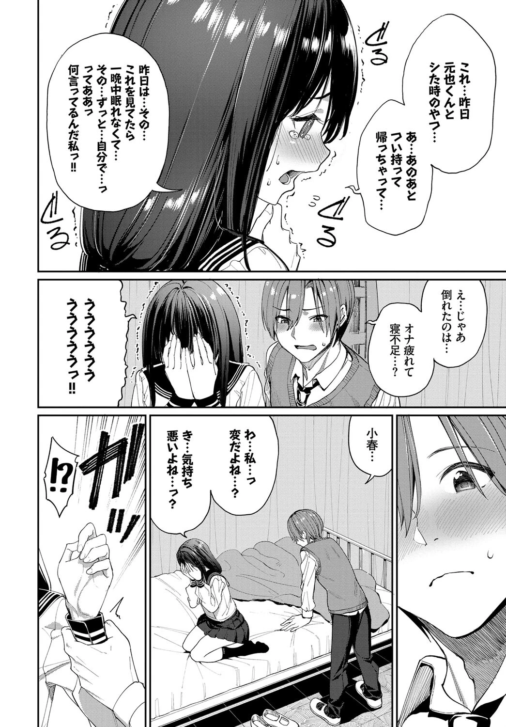 COMIC BAVEL SPECIAL COLLECTION（コミックバベル スペシャルコレクション）VOL53ページ8