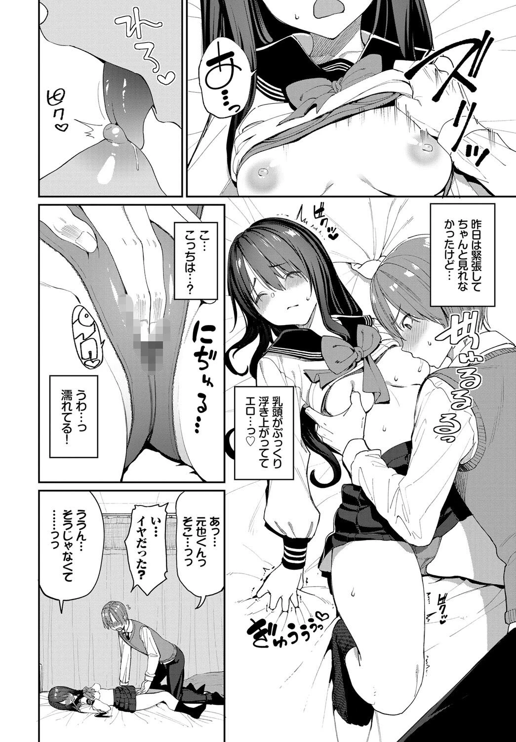 COMIC BAVEL SPECIAL COLLECTION（コミックバベル スペシャルコレクション）VOL53ページ10