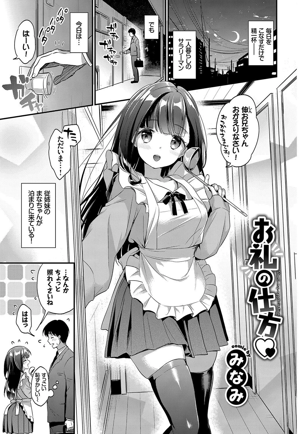 フェチズム VOL.22〜裸エプロン編〜ページ7