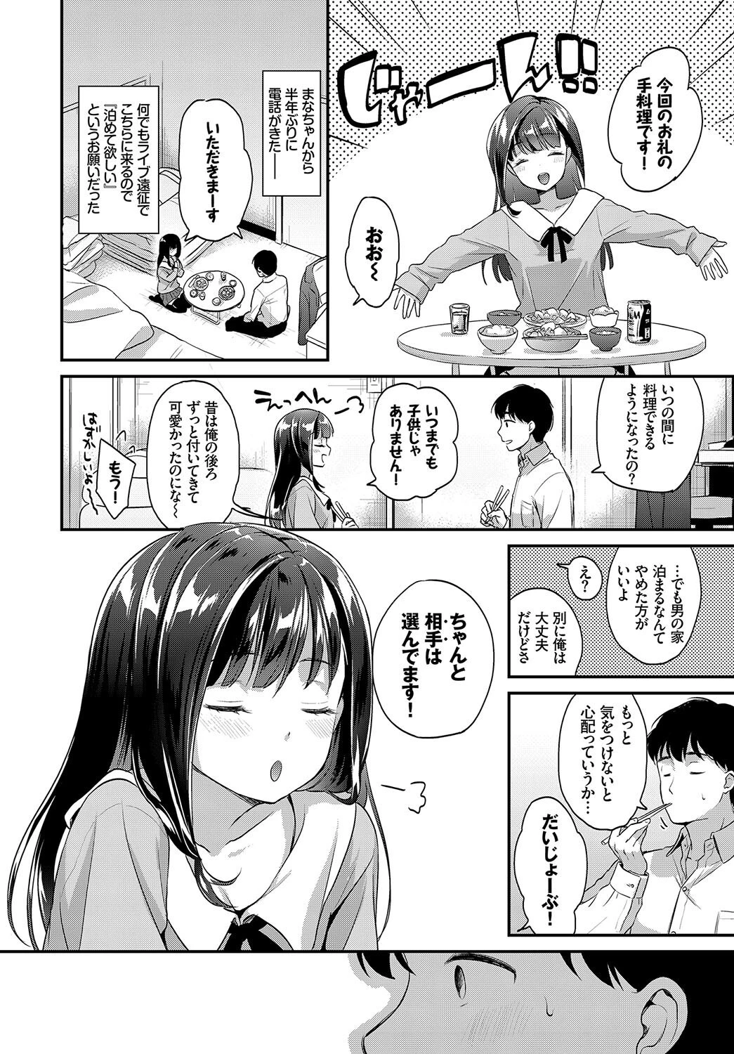 フェチズム VOL.22〜裸エプロン編〜ページ8