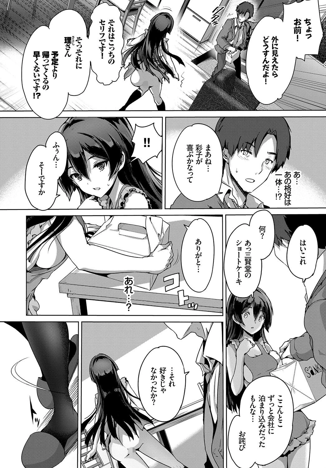 フェチズム VOL.22〜裸エプロン編〜ページ12