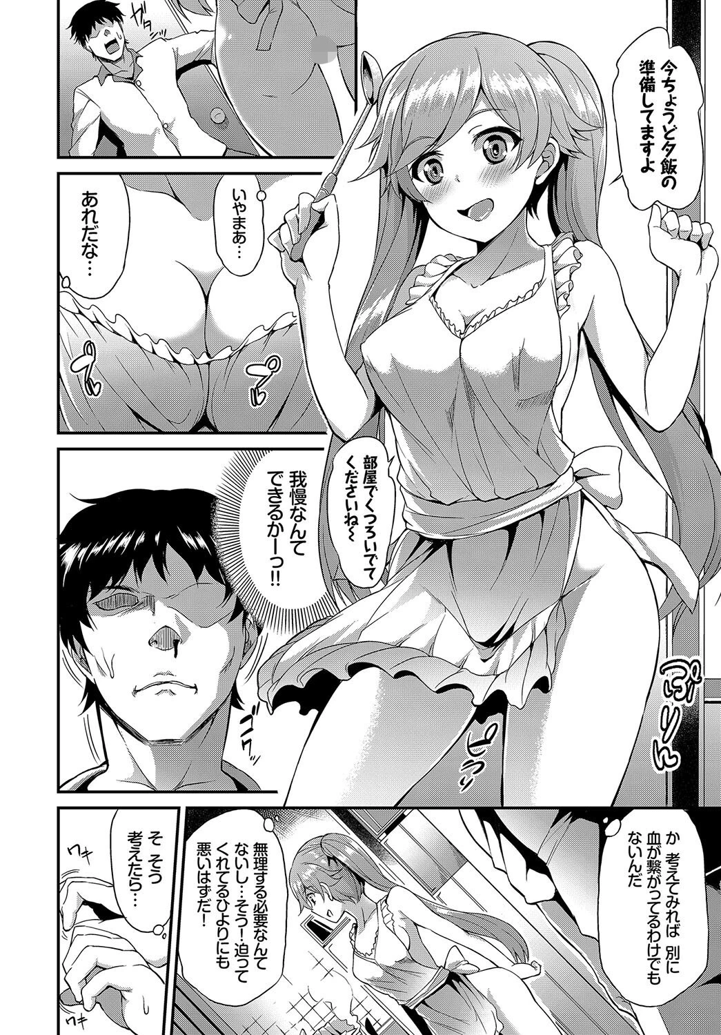 フェチズム VOL.22〜裸エプロン編〜ページ18