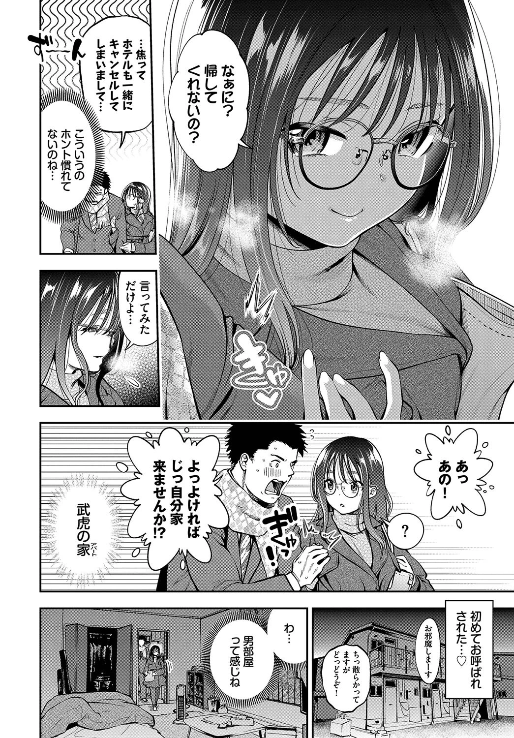 働くお姉さんの秘蜜〜先輩や上司と編〜ページ6