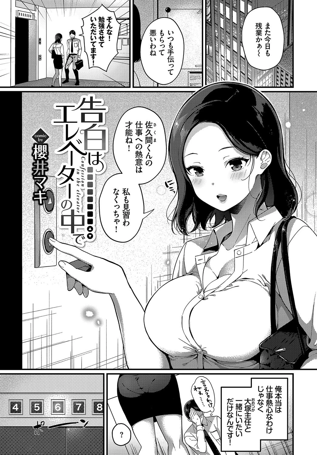 働くお姉さんの秘蜜〜先輩や上司と編〜ページ7