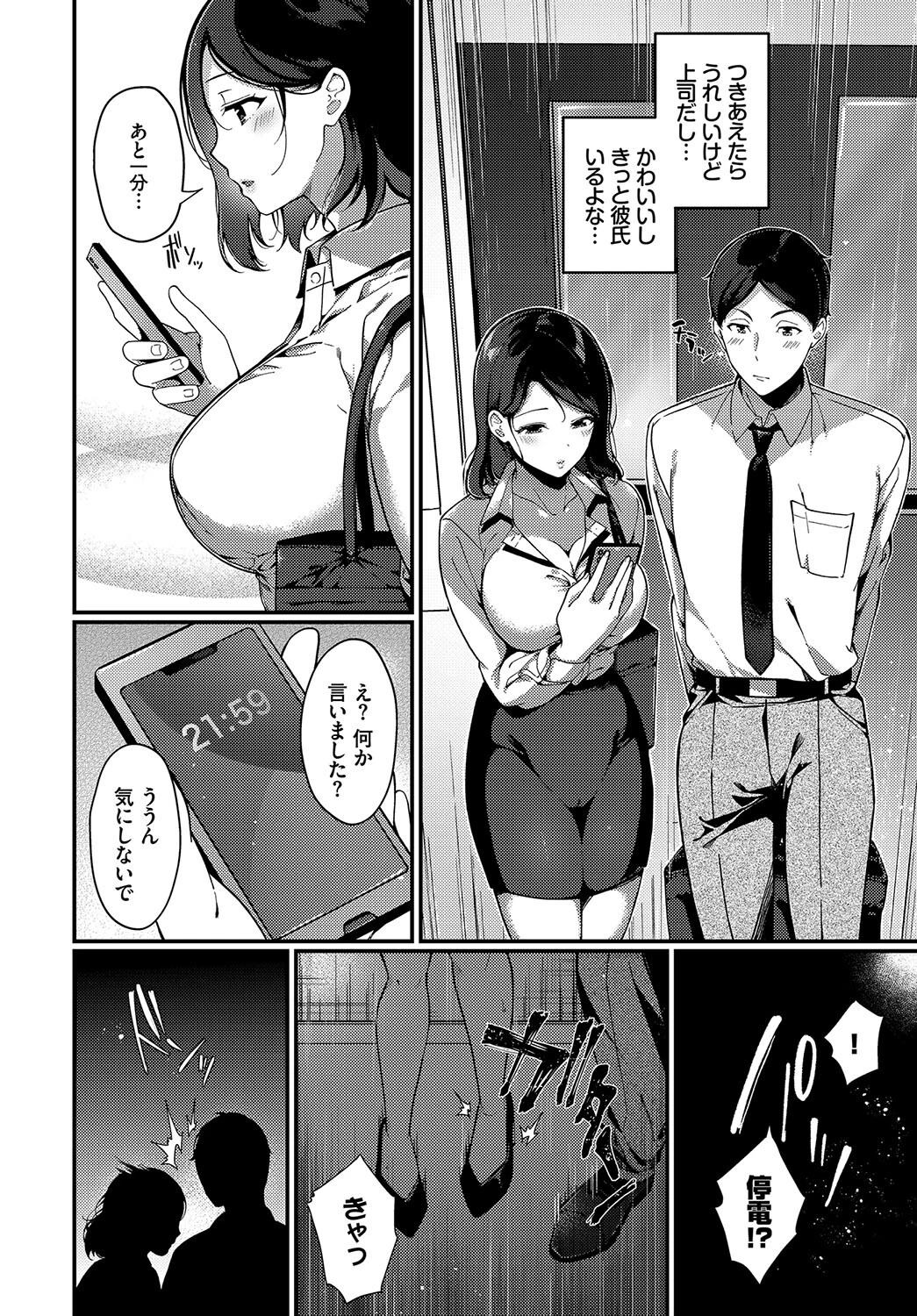 働くお姉さんの秘蜜〜先輩や上司と編〜ページ8