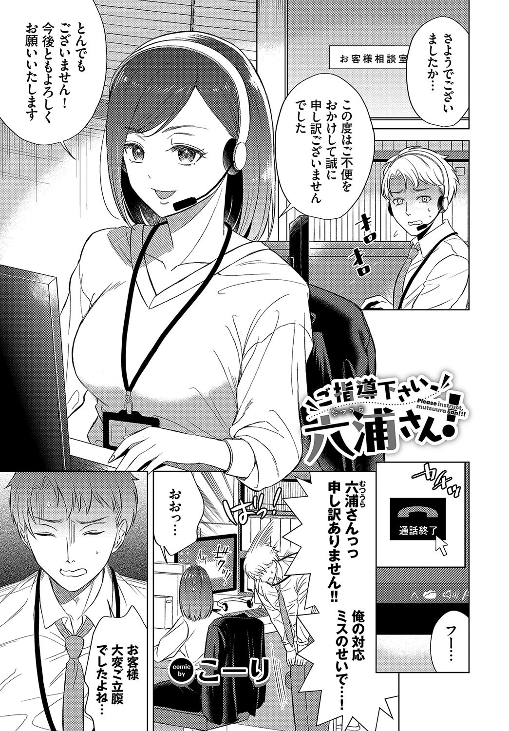 働くお姉さんの秘蜜〜先輩や上司と編〜ページ11