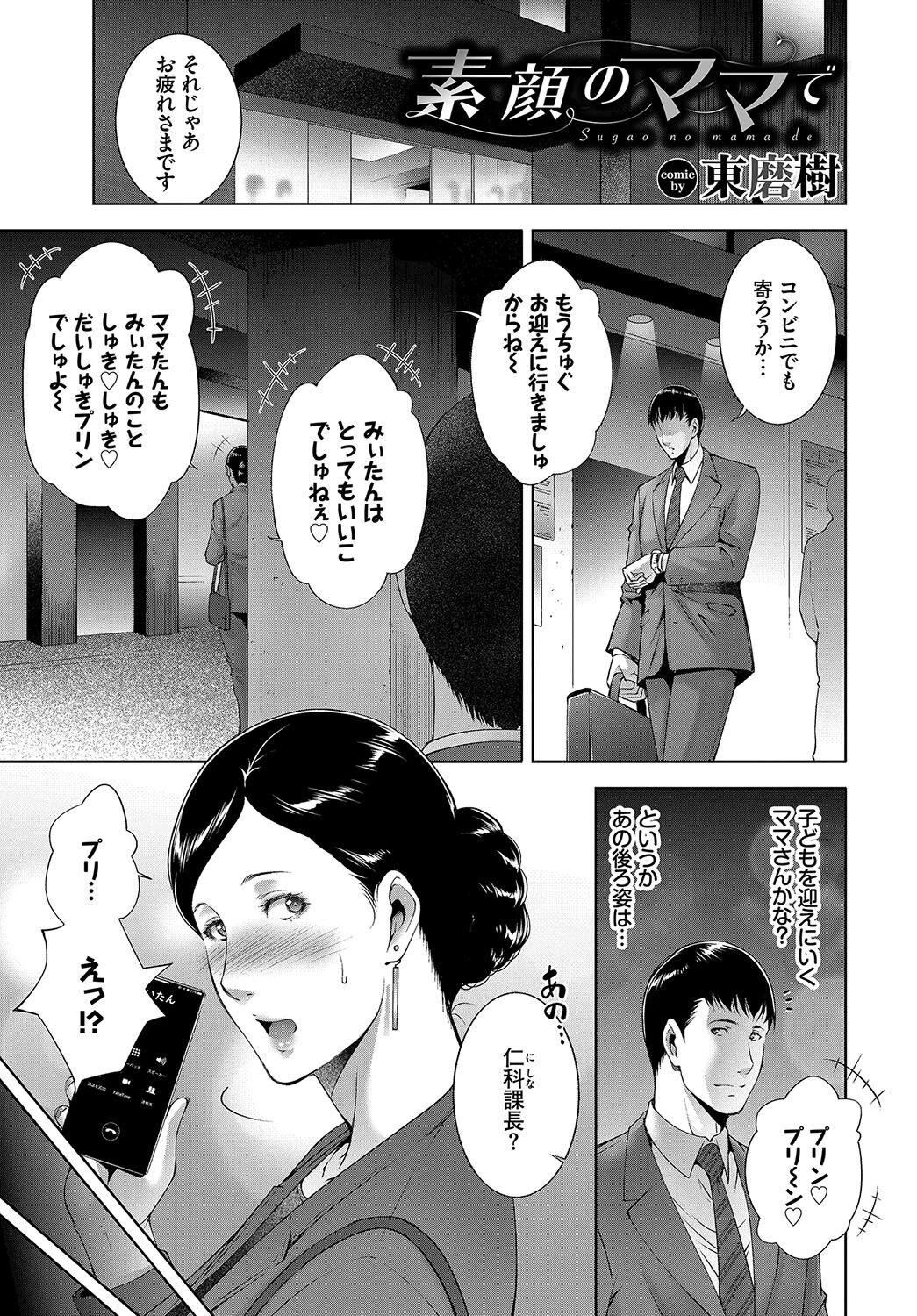 働くお姉さんの秘蜜〜先輩や上司と編〜ページ15