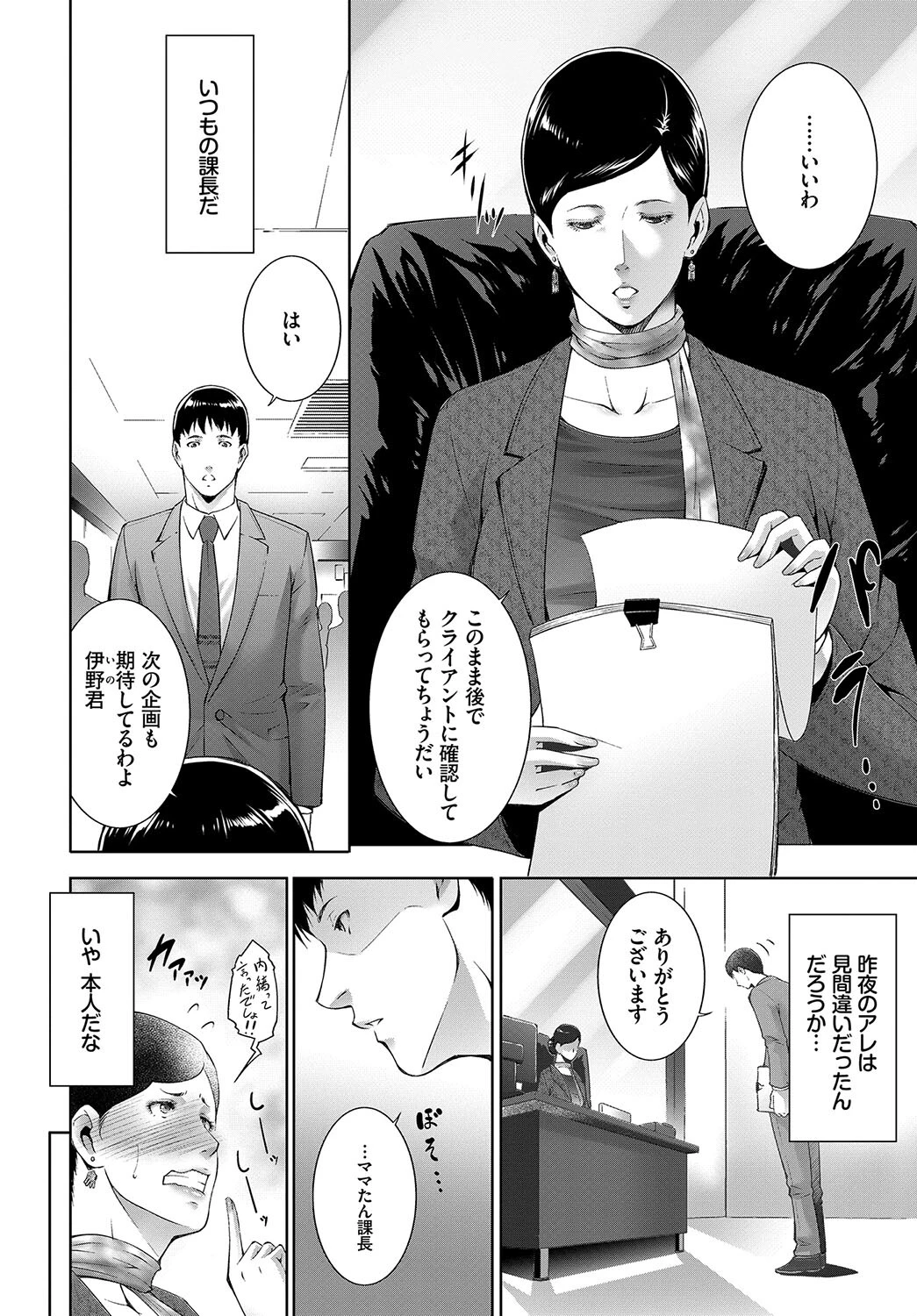 働くお姉さんの秘蜜〜先輩や上司と編〜ページ16