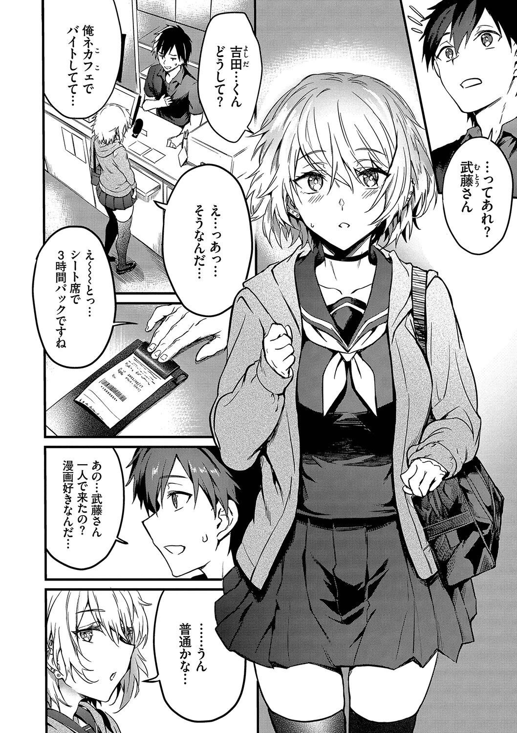 びっちびっちページ4