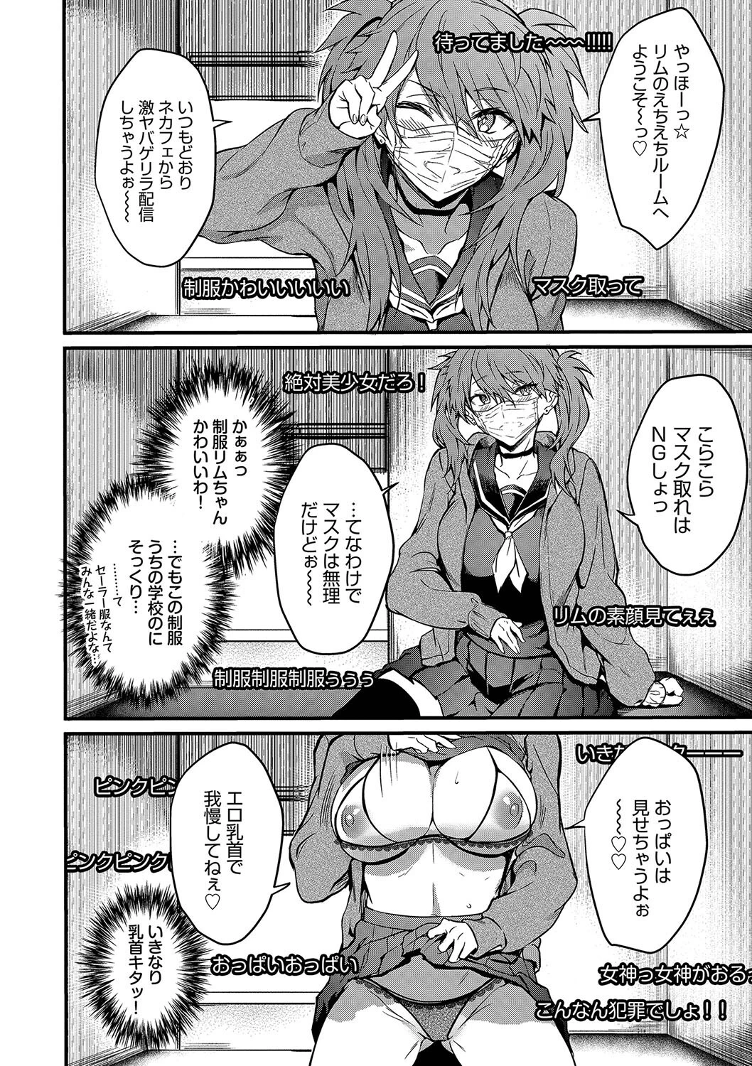 びっちびっちページ6