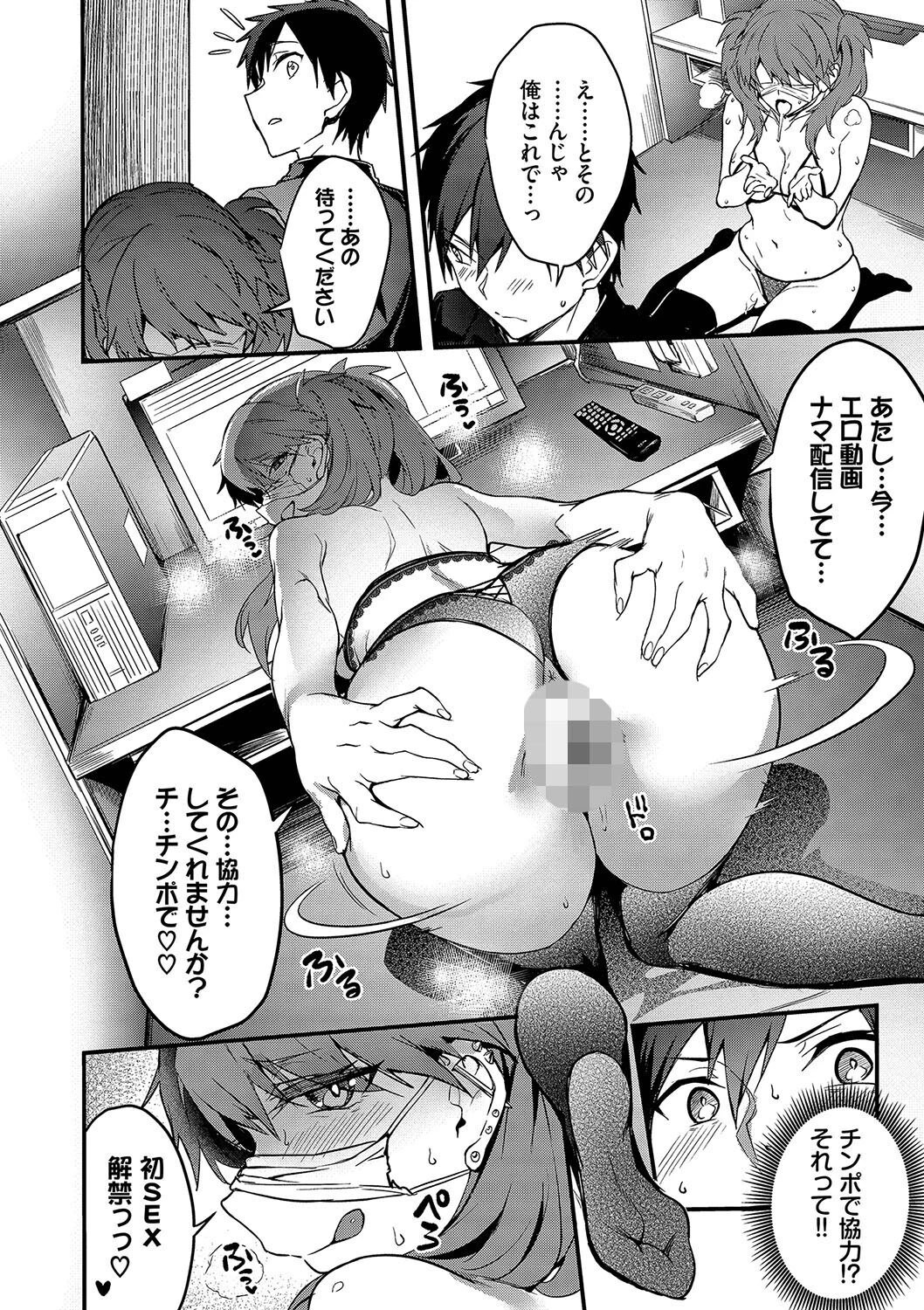 びっちびっちページ18