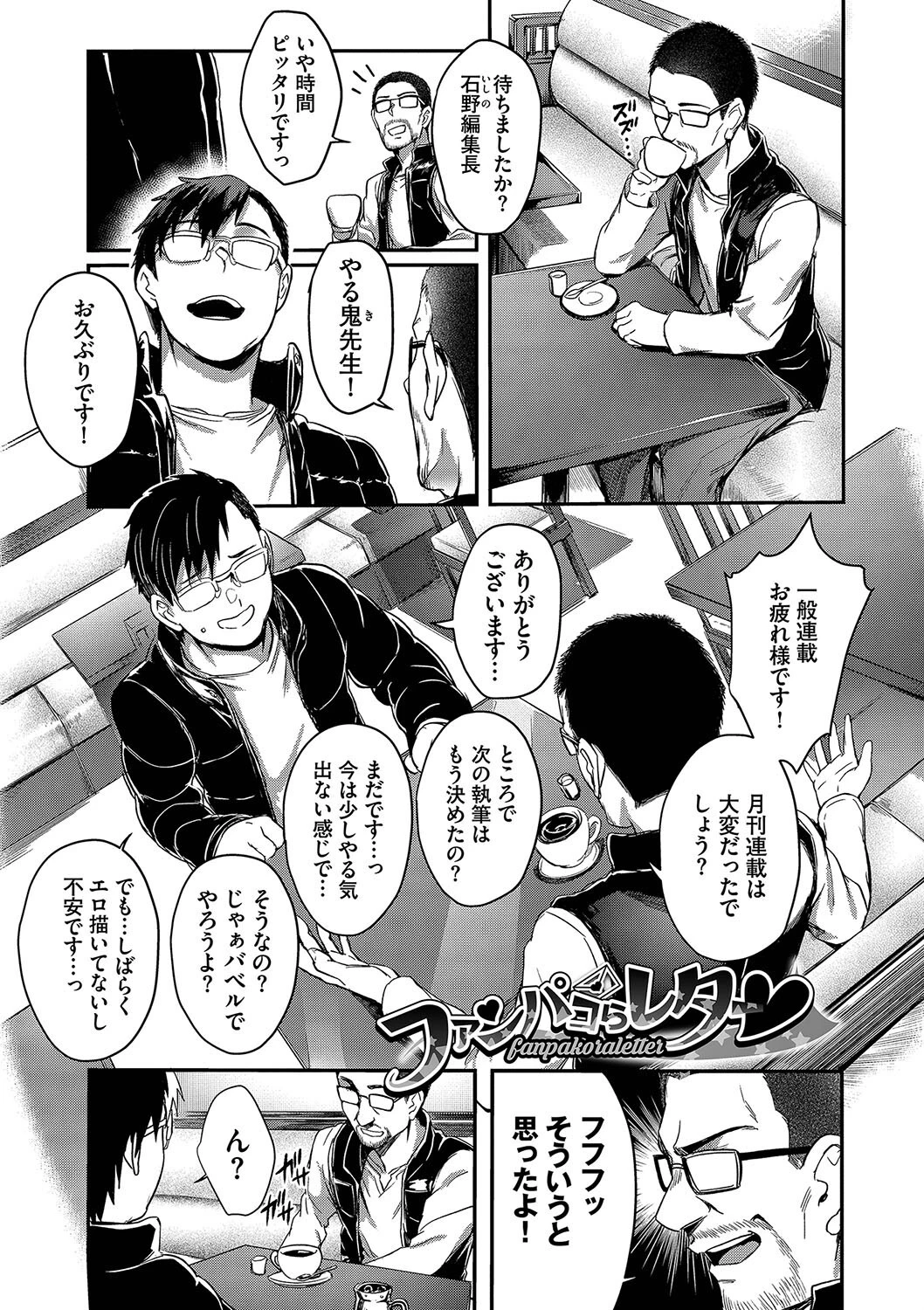 びっちびっちページ29