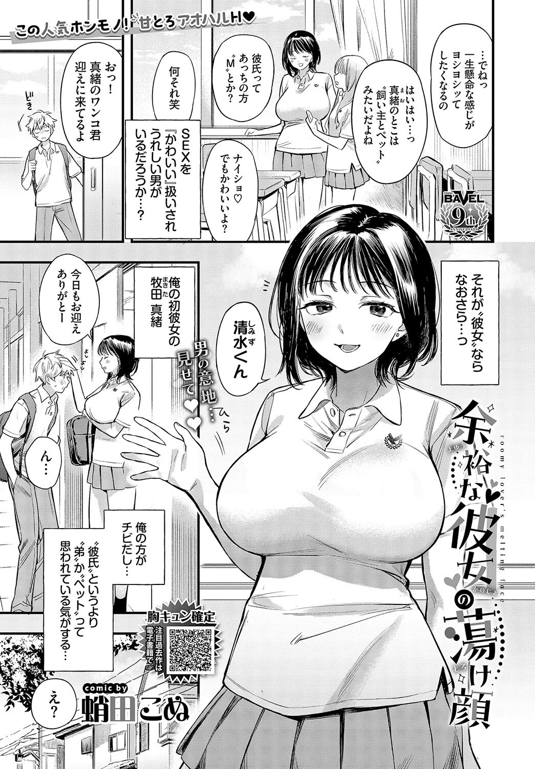 COMIC BAVEL 2024年2月号ページ4