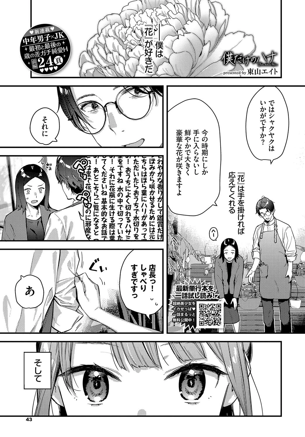 COMIC BAVEL 2024年2月号ページ5