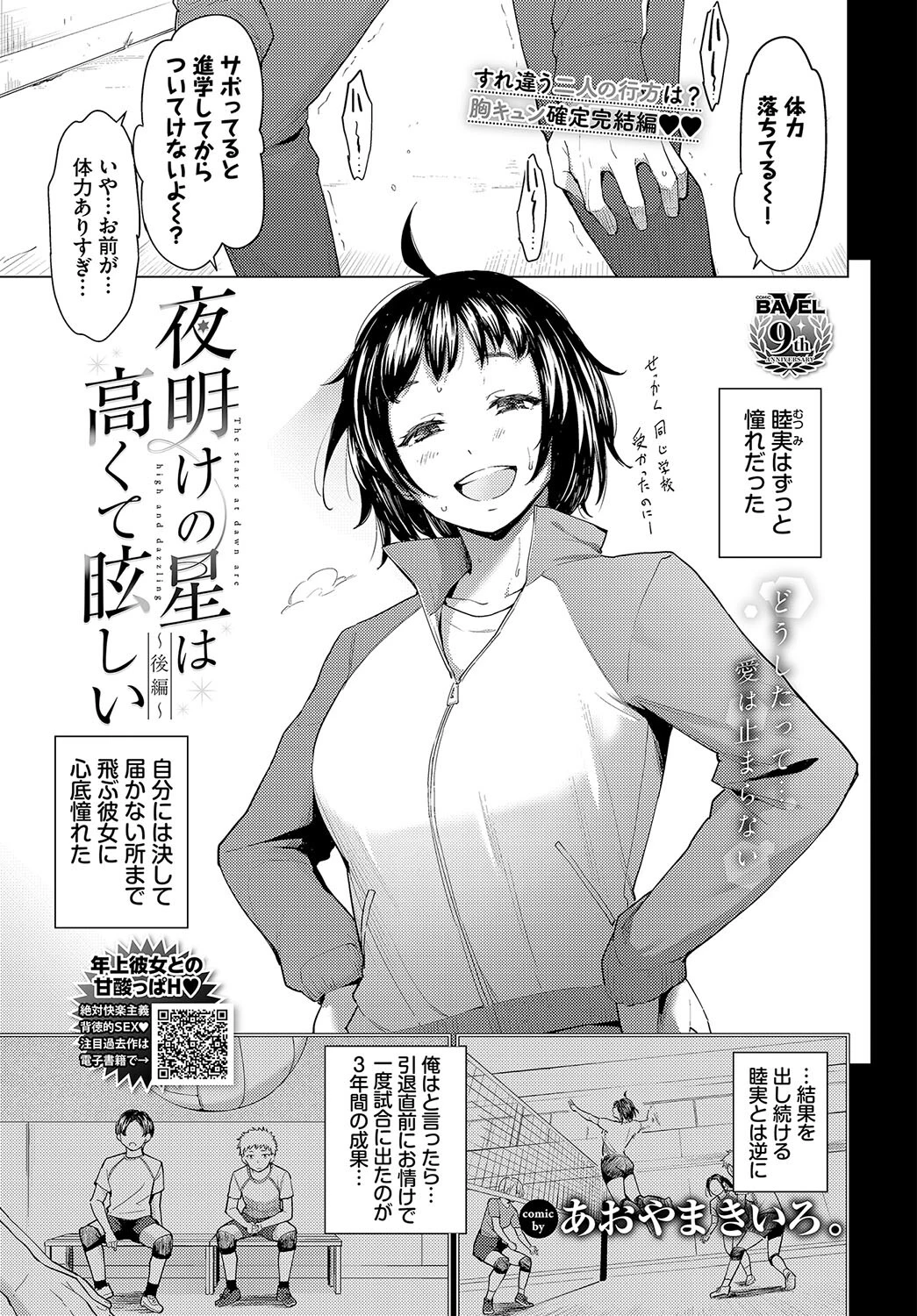 COMIC BAVEL 2024年2月号ページ7